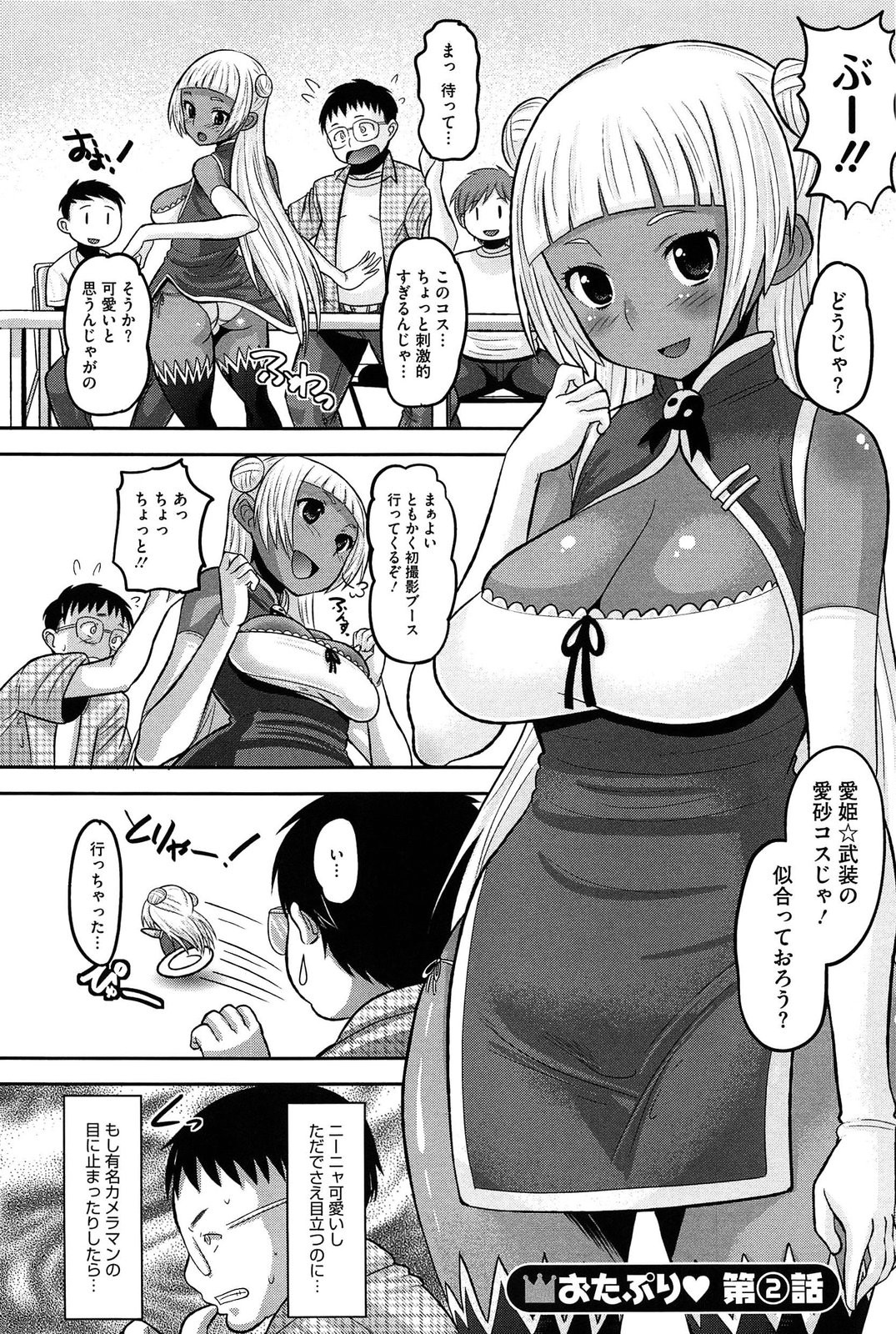 [野良黒ネロ] おたぷり❤