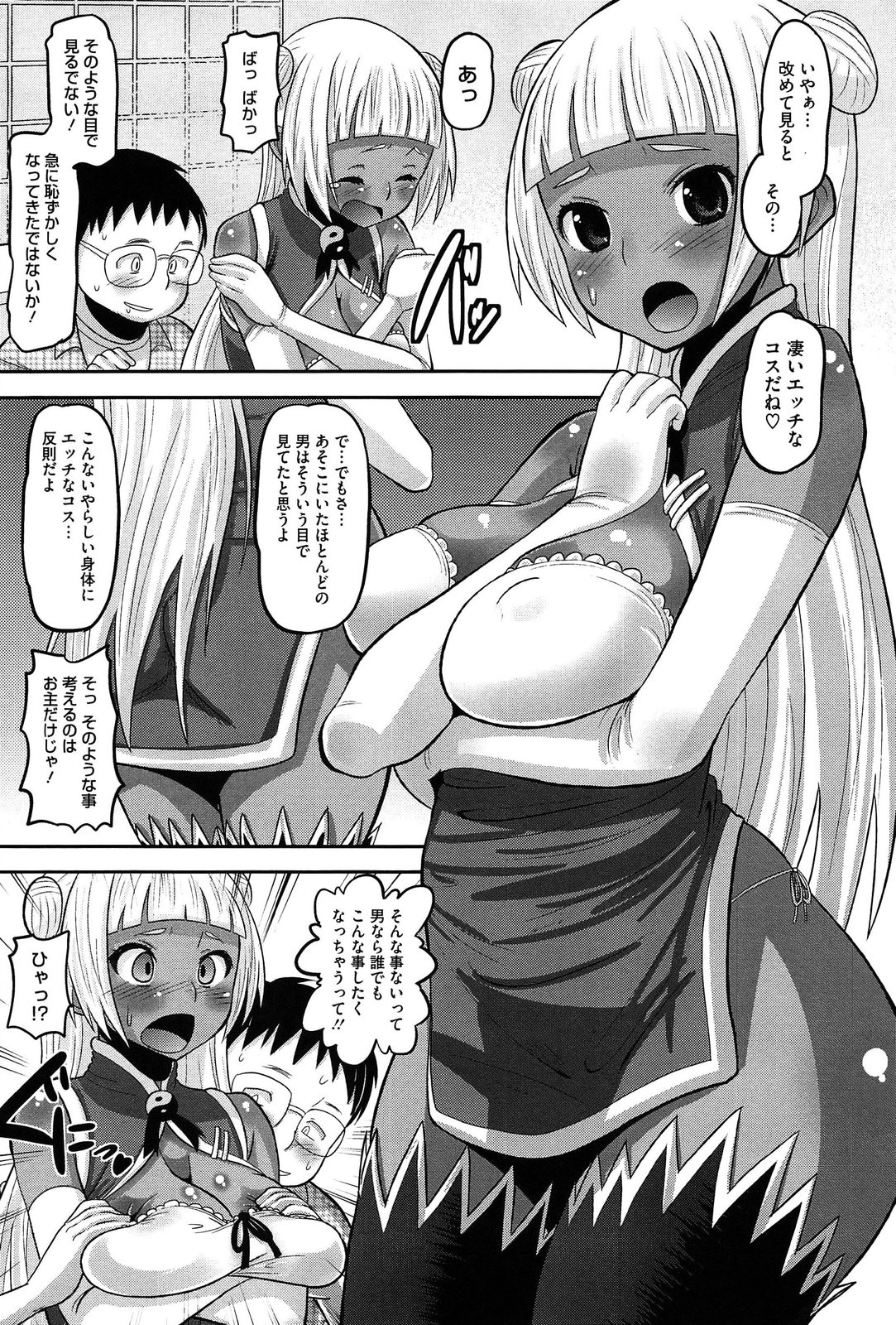 [野良黒ネロ] おたぷり❤