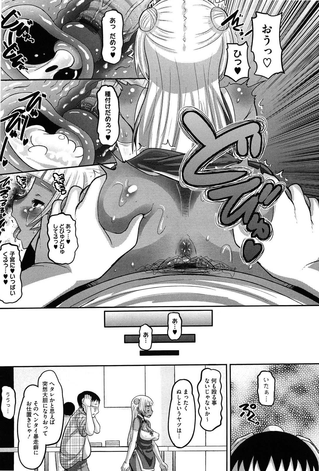 [野良黒ネロ] おたぷり❤