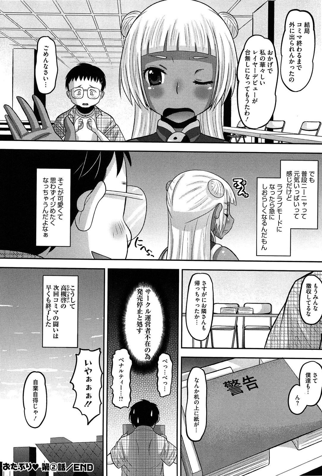 [野良黒ネロ] おたぷり❤