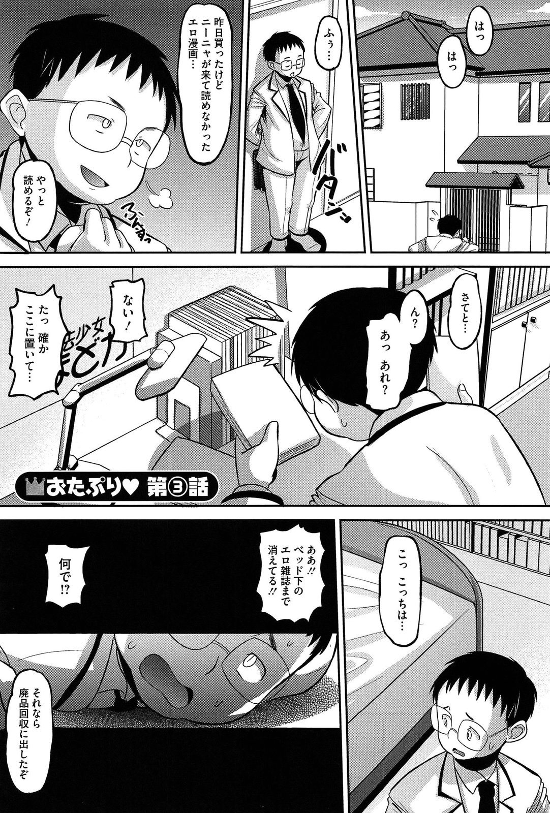 [野良黒ネロ] おたぷり❤