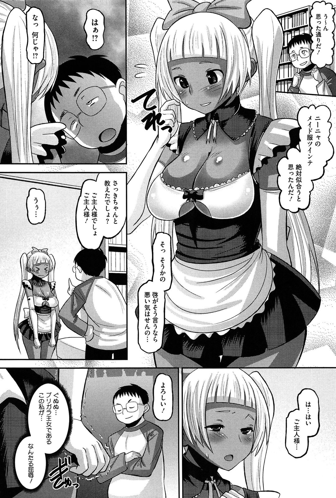 [野良黒ネロ] おたぷり❤