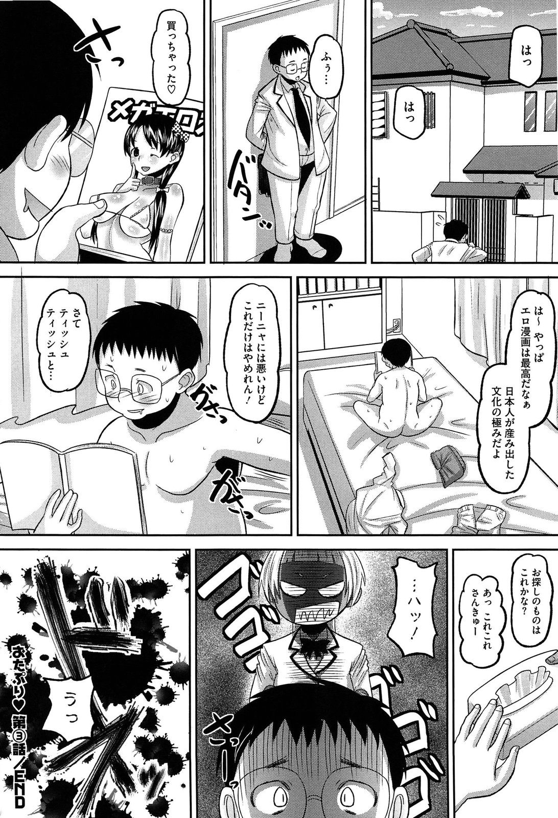 [野良黒ネロ] おたぷり❤