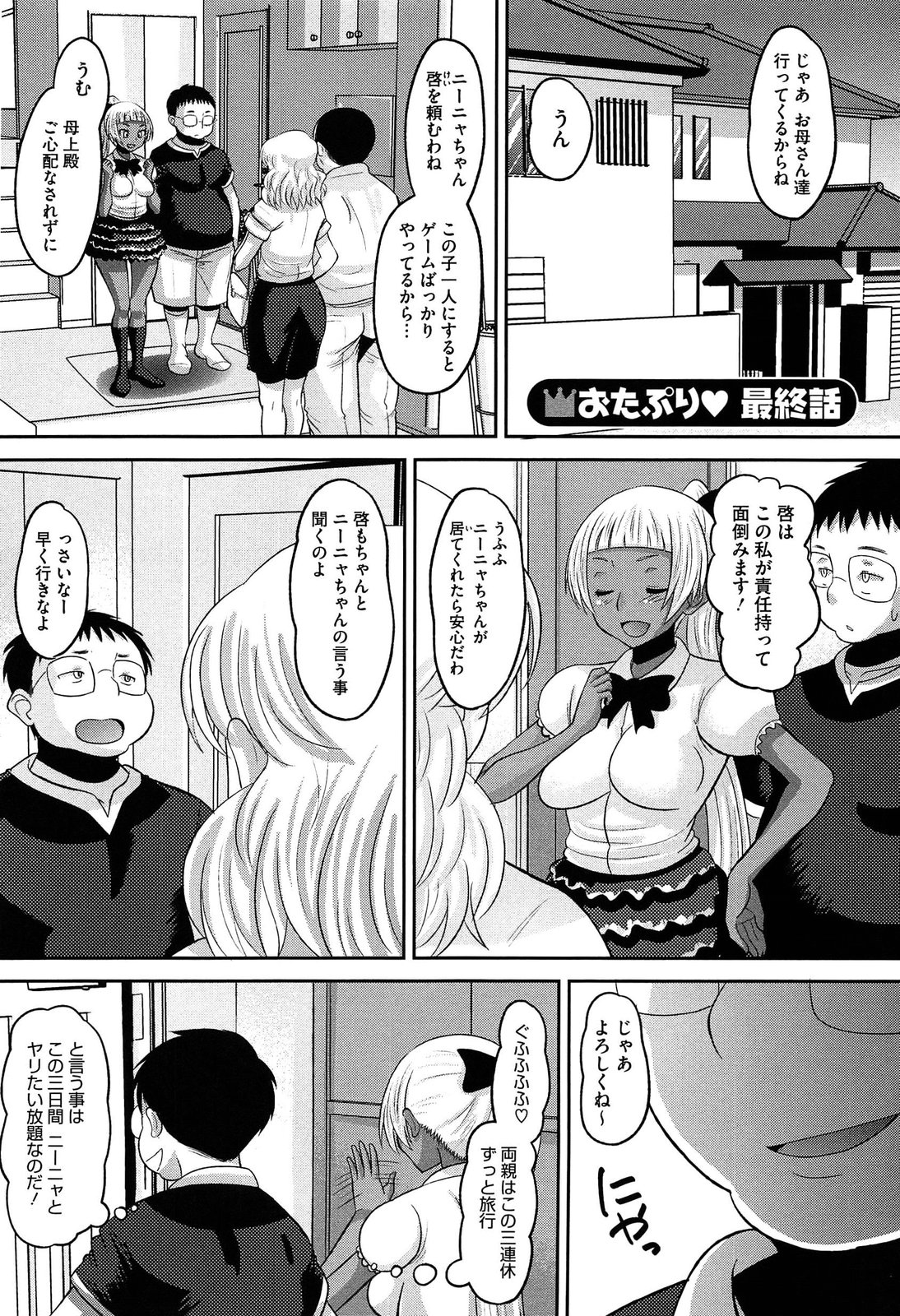[野良黒ネロ] おたぷり❤