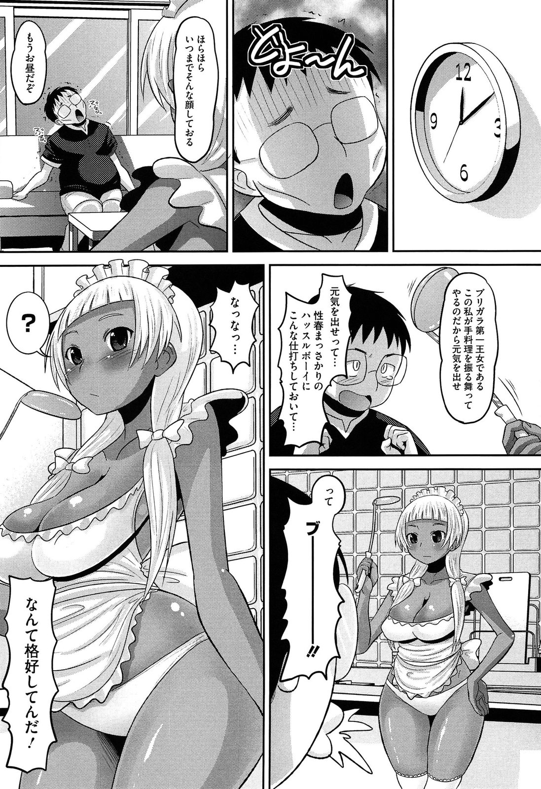 [野良黒ネロ] おたぷり❤
