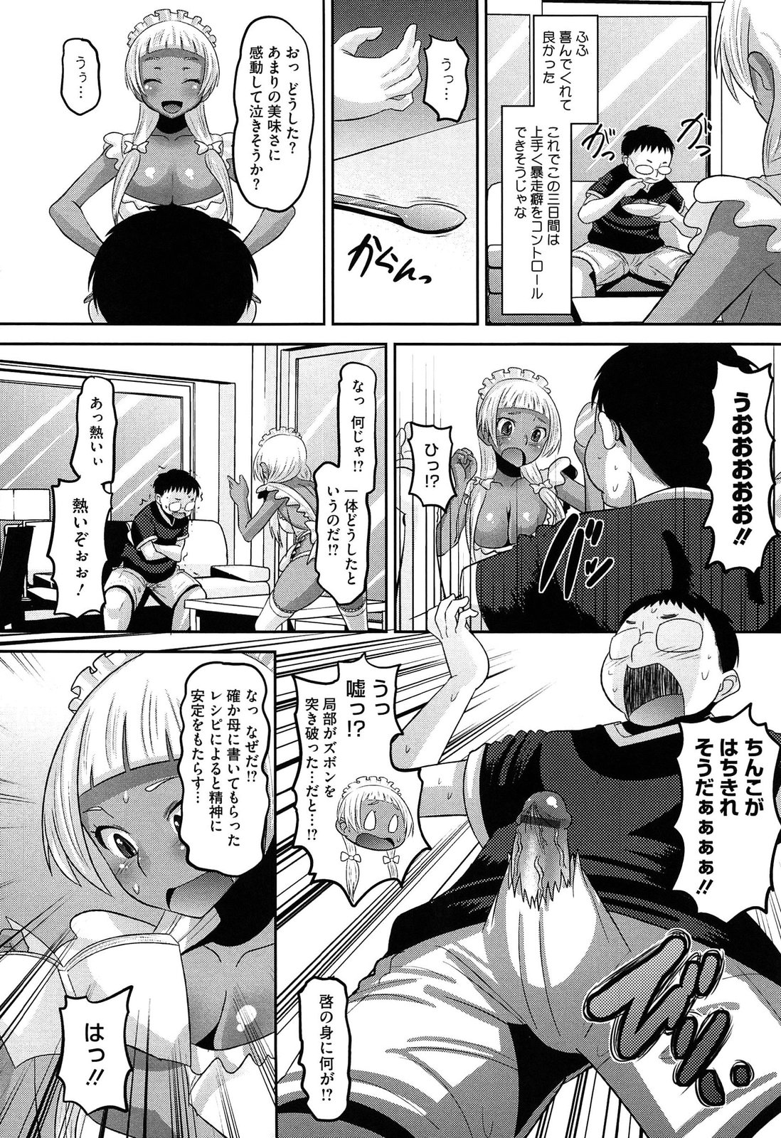 [野良黒ネロ] おたぷり❤