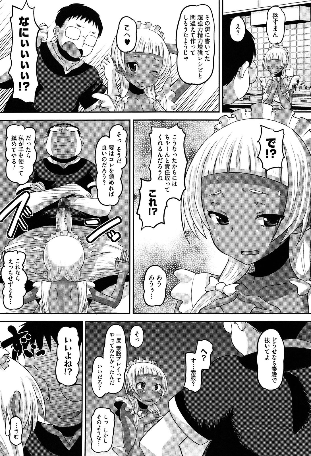 [野良黒ネロ] おたぷり❤