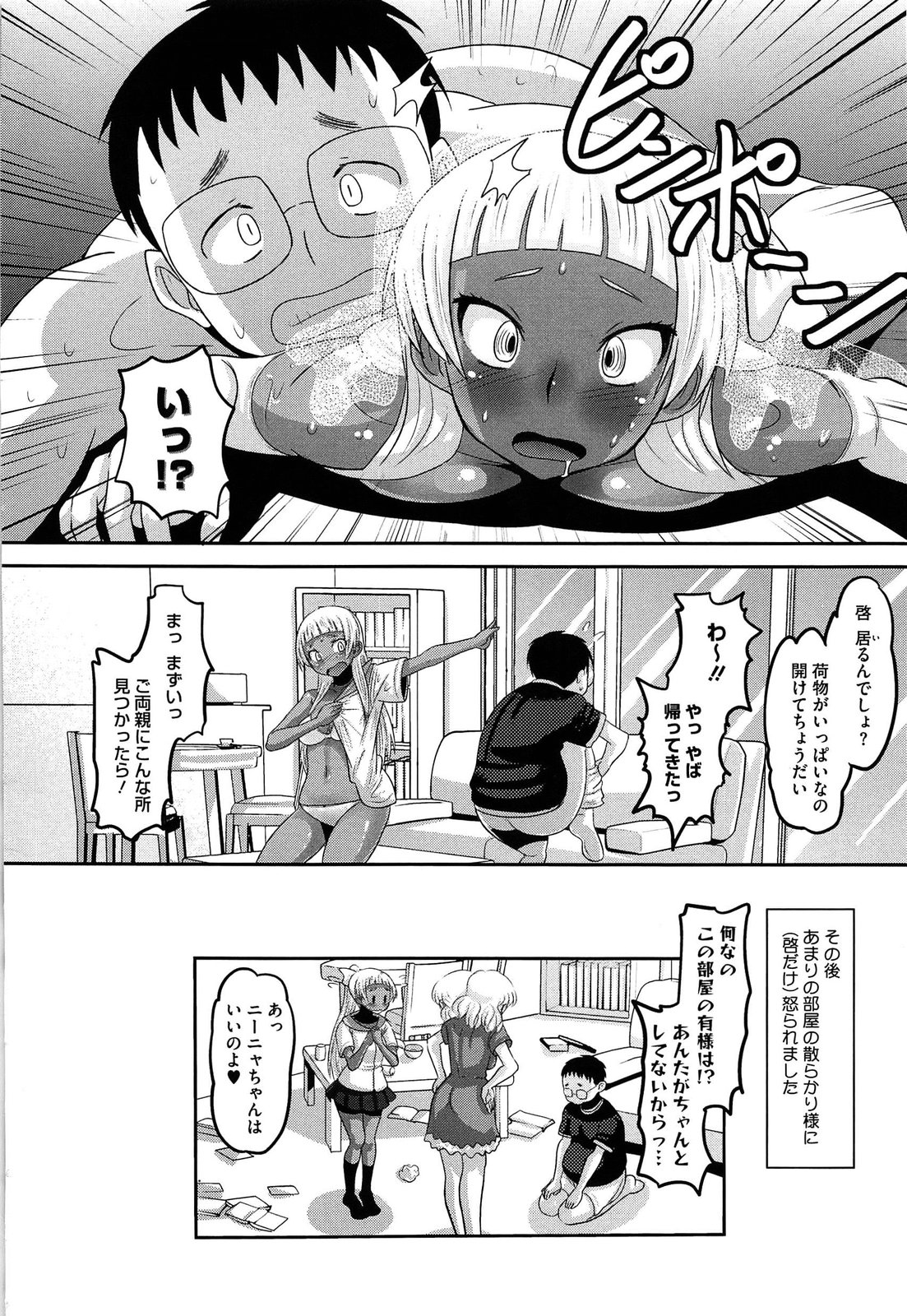 [野良黒ネロ] おたぷり❤