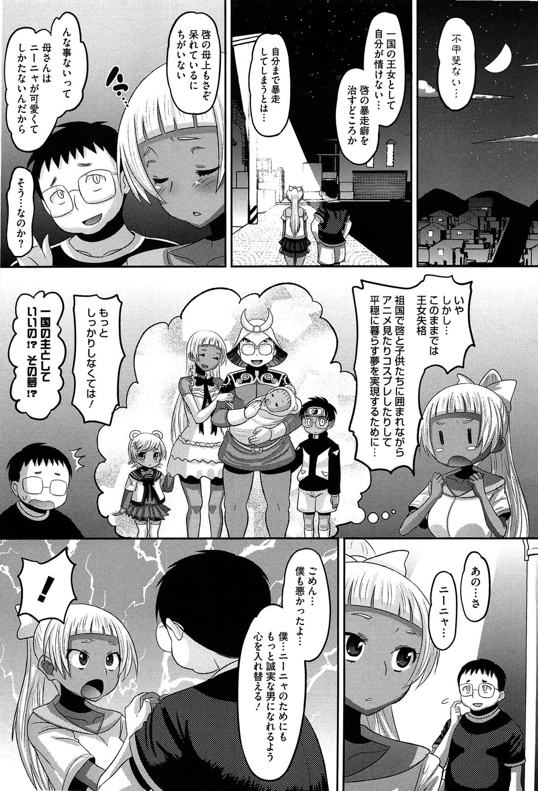 [野良黒ネロ] おたぷり❤