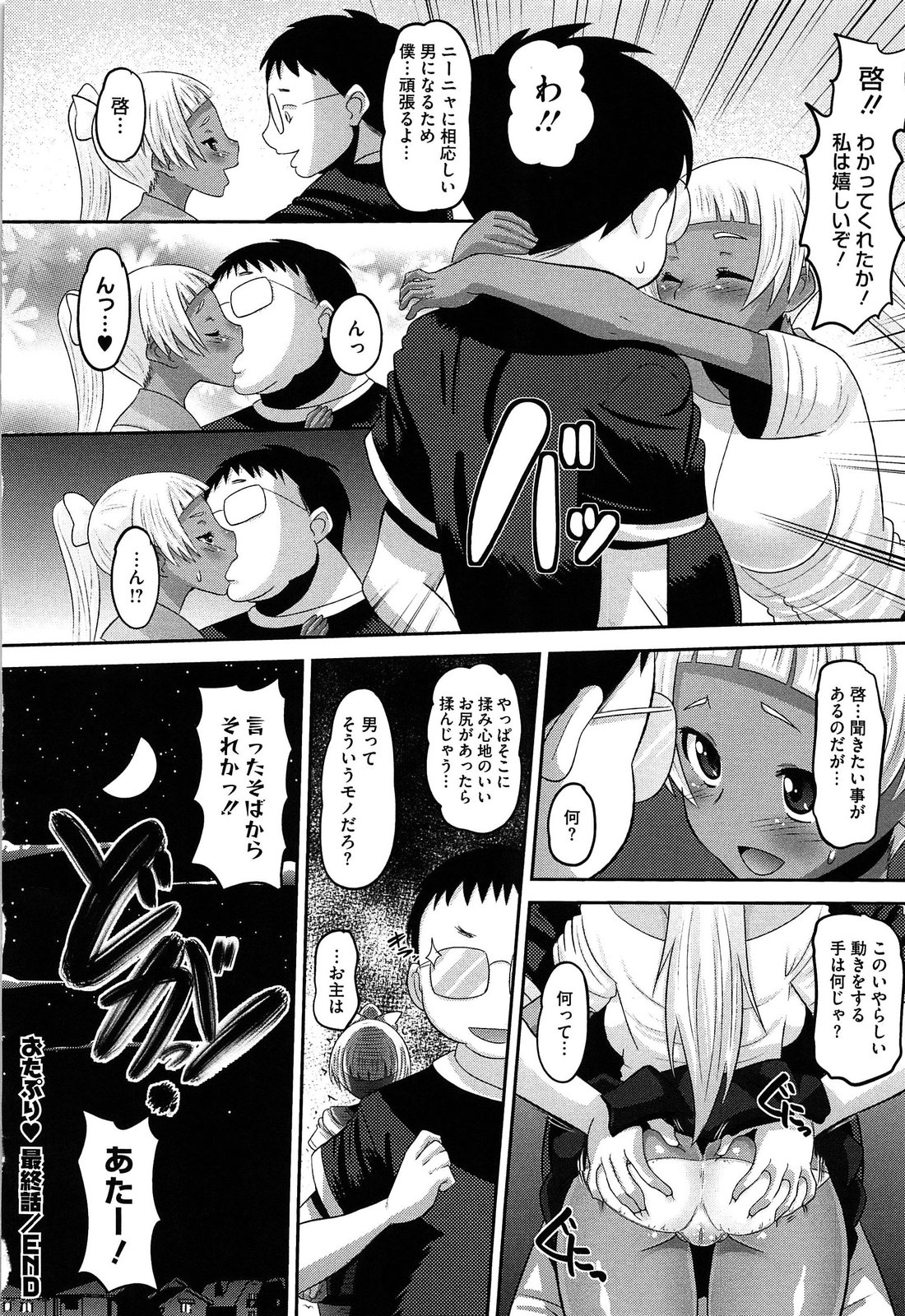 [野良黒ネロ] おたぷり❤
