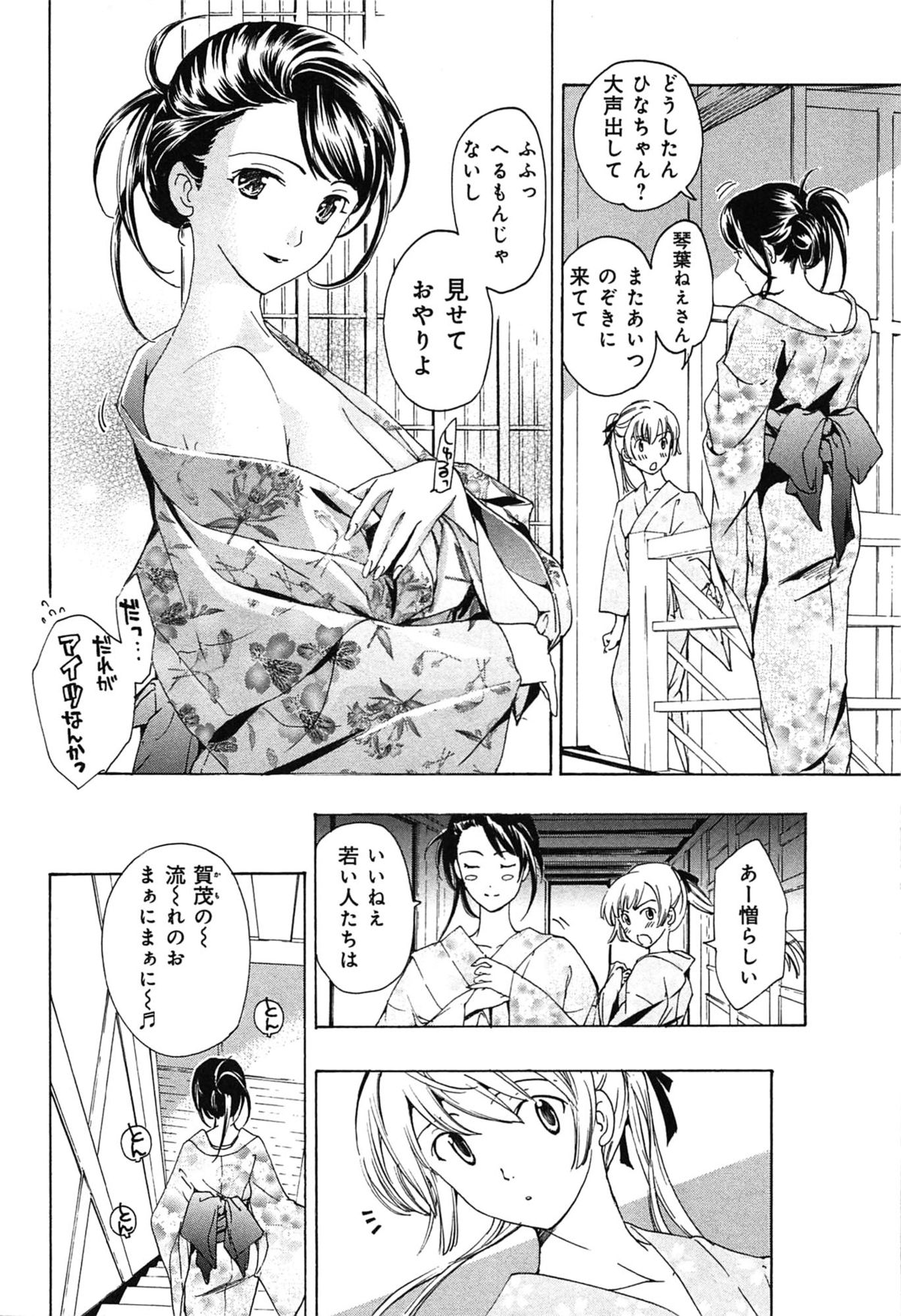 [あさぎ龍] 恋は秘かに実らせるもの