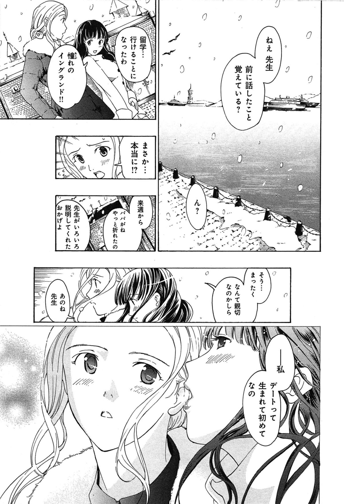 [あさぎ龍] 恋は秘かに実らせるもの