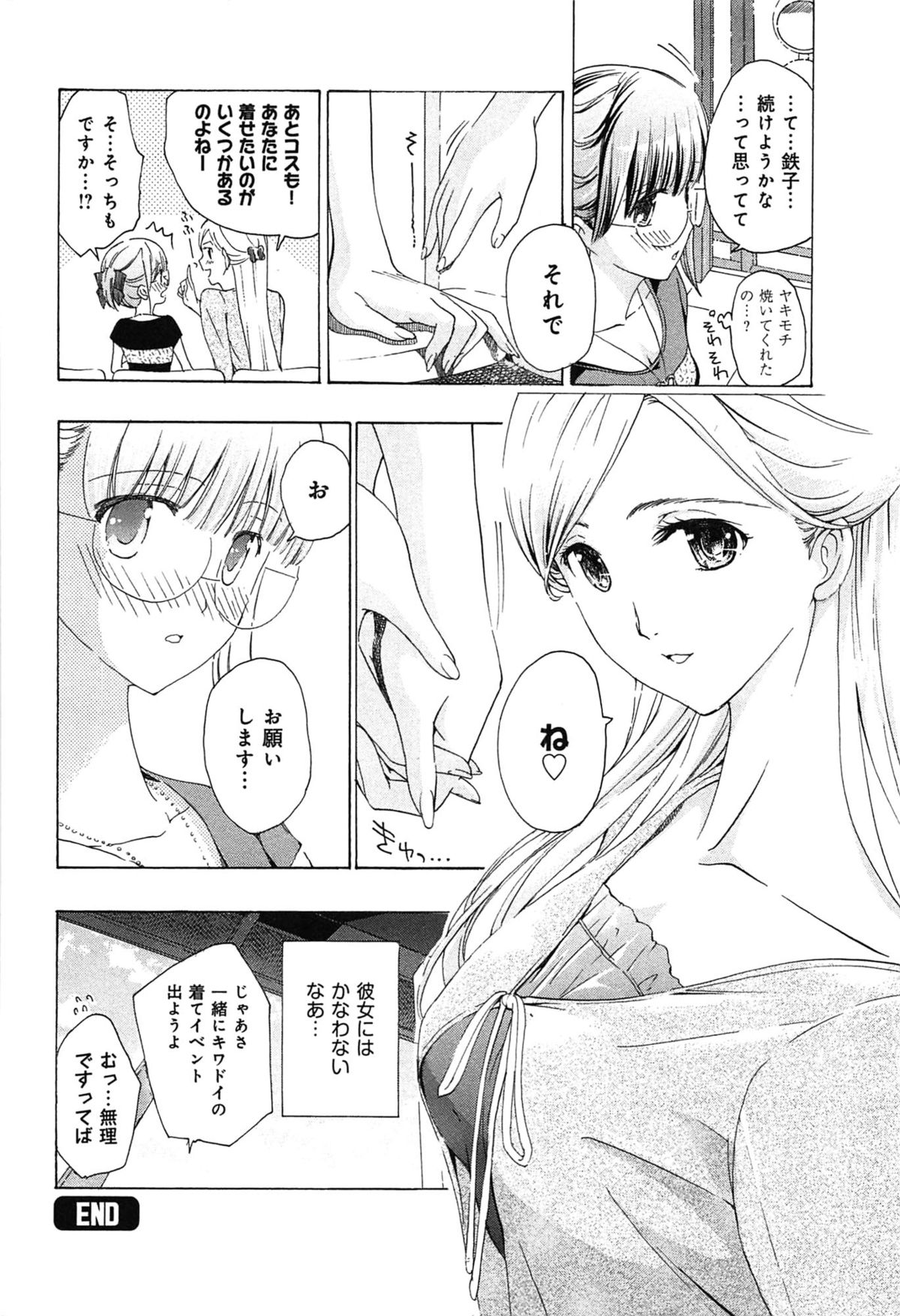 [あさぎ龍] 恋は秘かに実らせるもの