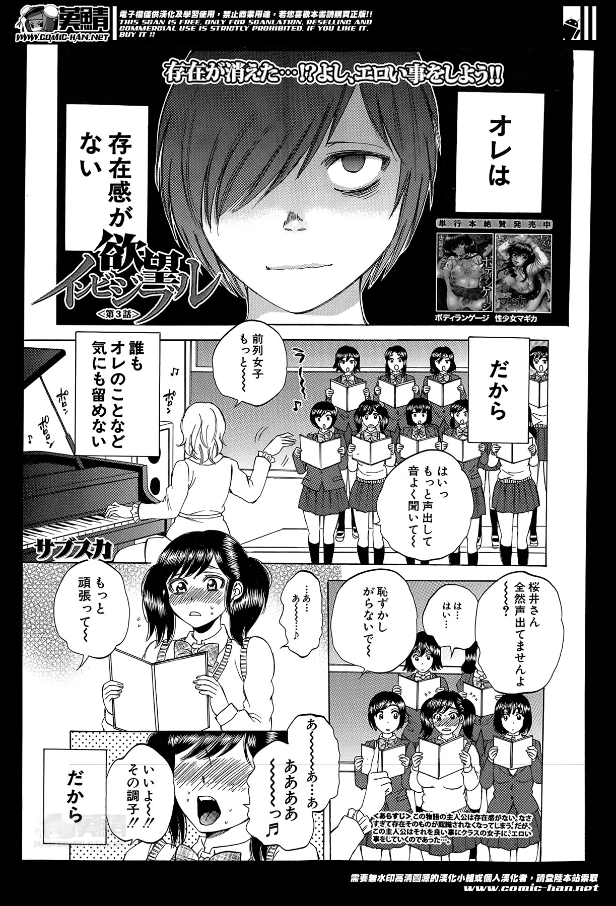 [サブスカ] 欲望インビジブル 第1-2話