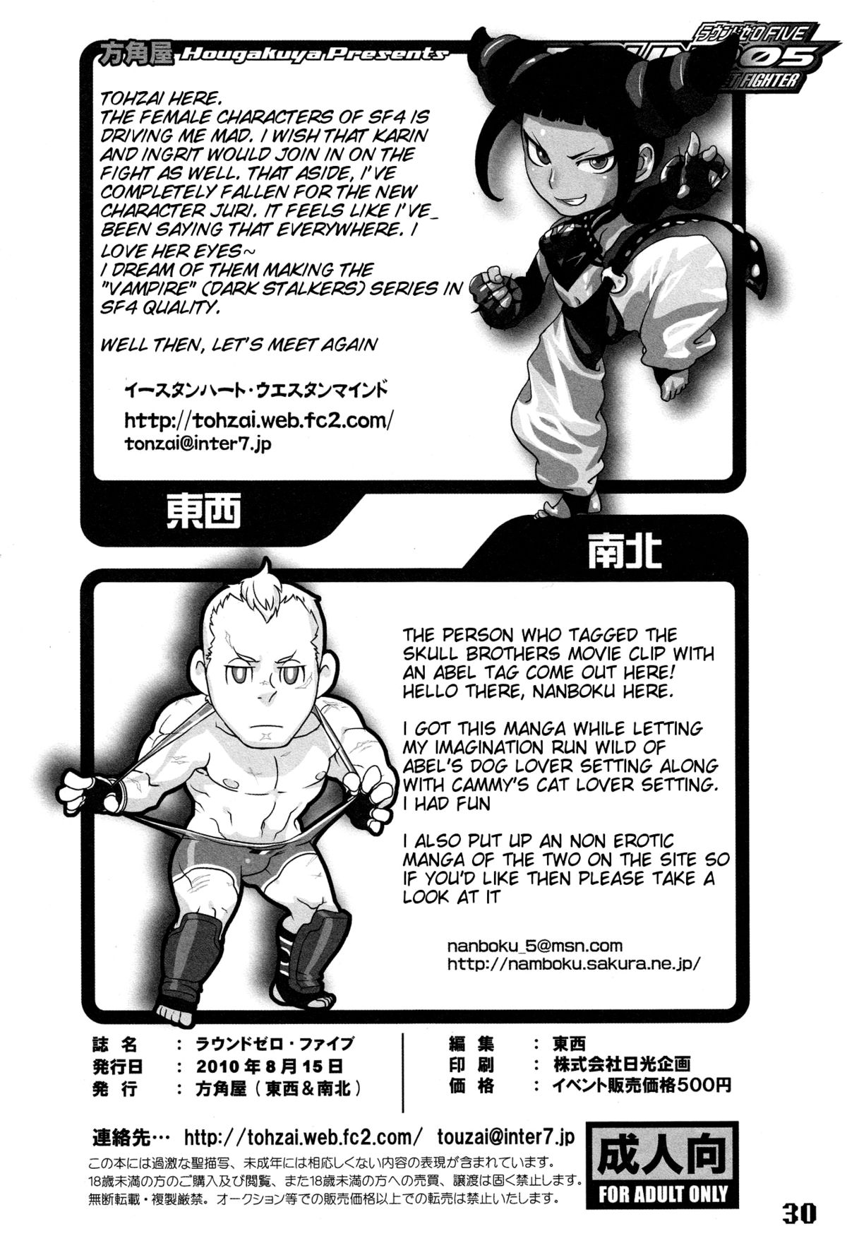 (C78) [方角屋 (南北, 東西)] ラウンドゼロ・ファイブ (ストリートファイター) [英訳]