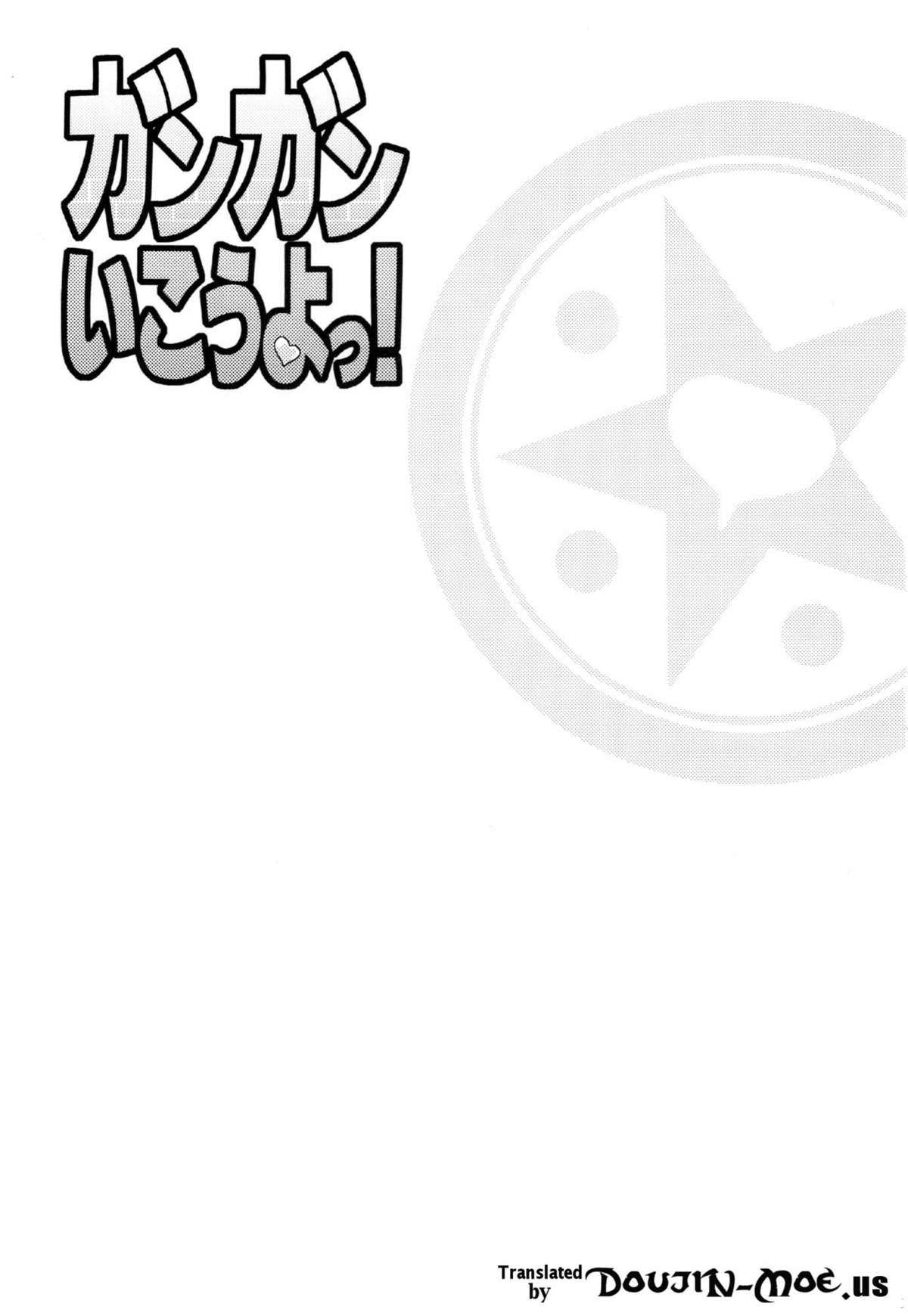 (C83) [終日庵 (ひねもすのたり)] ガンガンいこうよっ! (ドラゴンクエストIV) [英訳]
