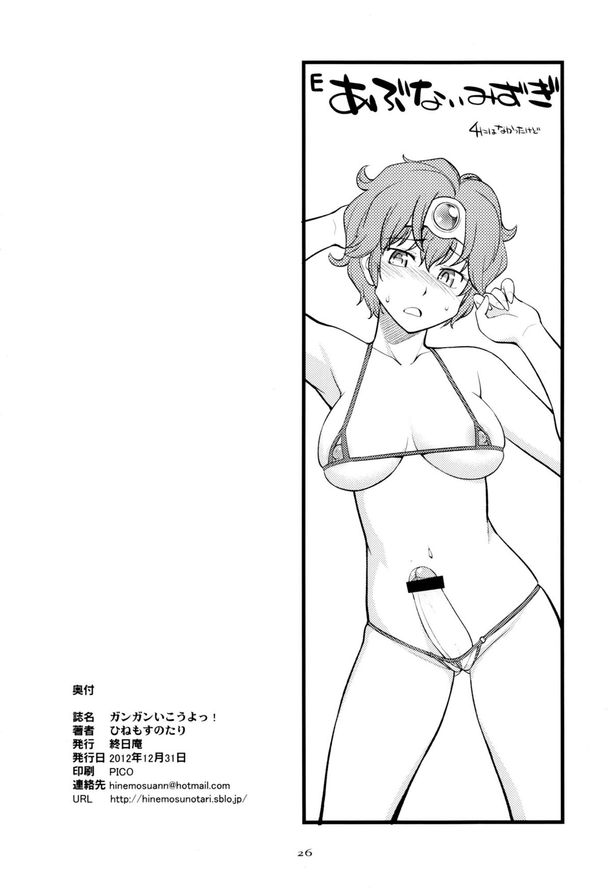 (C83) [終日庵 (ひねもすのたり)] ガンガンいこうよっ! (ドラゴンクエストIV) [英訳]