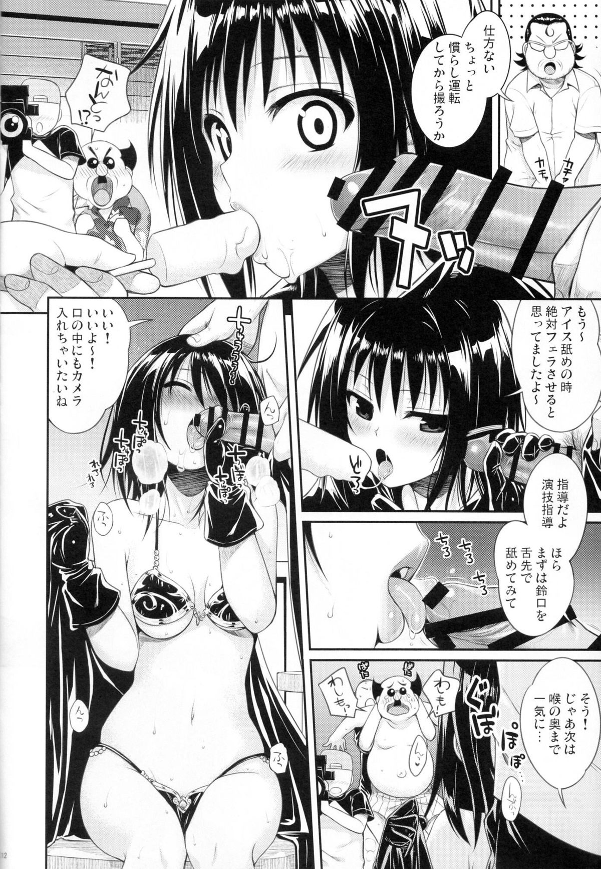 (COMIC1☆8) [40010壱号(40010試作型)] MAGICAL☆IV (To LOVEる -とらぶる-)