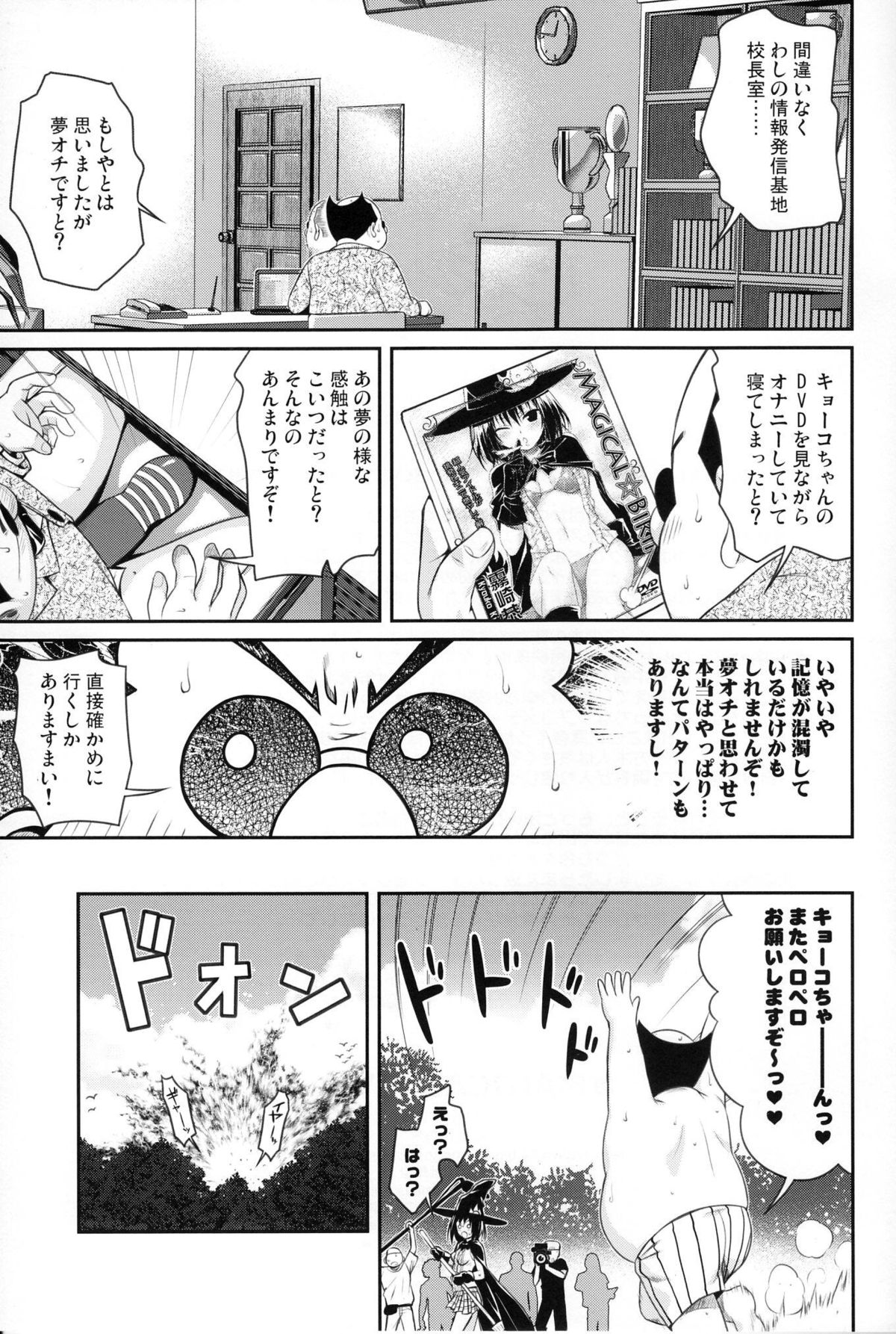 (COMIC1☆8) [40010壱号(40010試作型)] MAGICAL☆IV (To LOVEる -とらぶる-)