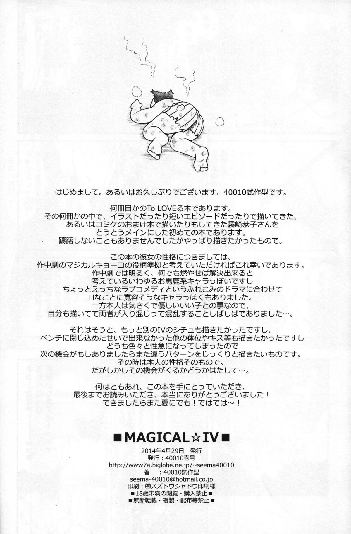 (COMIC1☆8) [40010壱号(40010試作型)] MAGICAL☆IV (To LOVEる -とらぶる-)