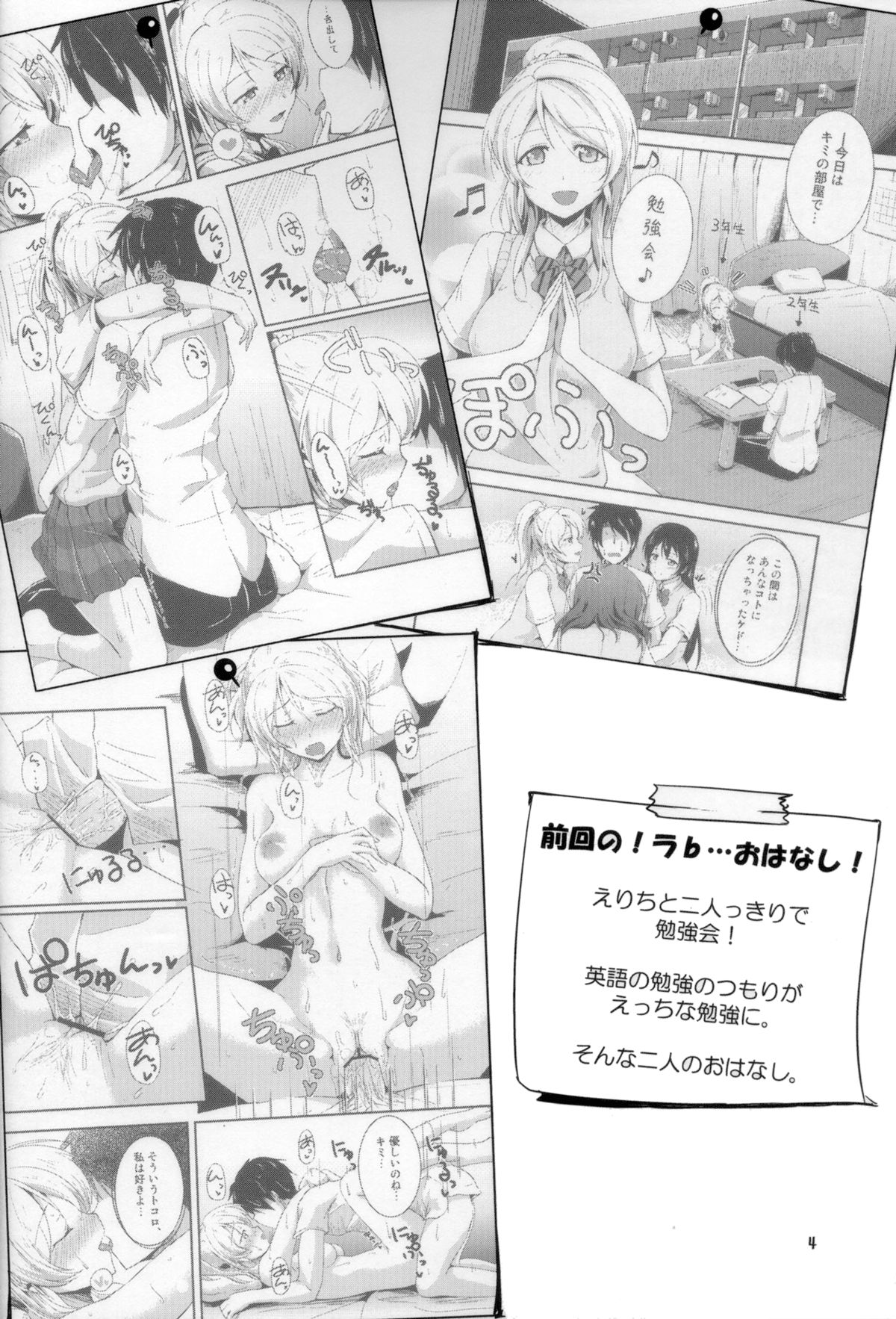 (C84) [布の家 (むーんらいと)] れっつすたでぃー×××2 (ラブライブ!) [英訳]