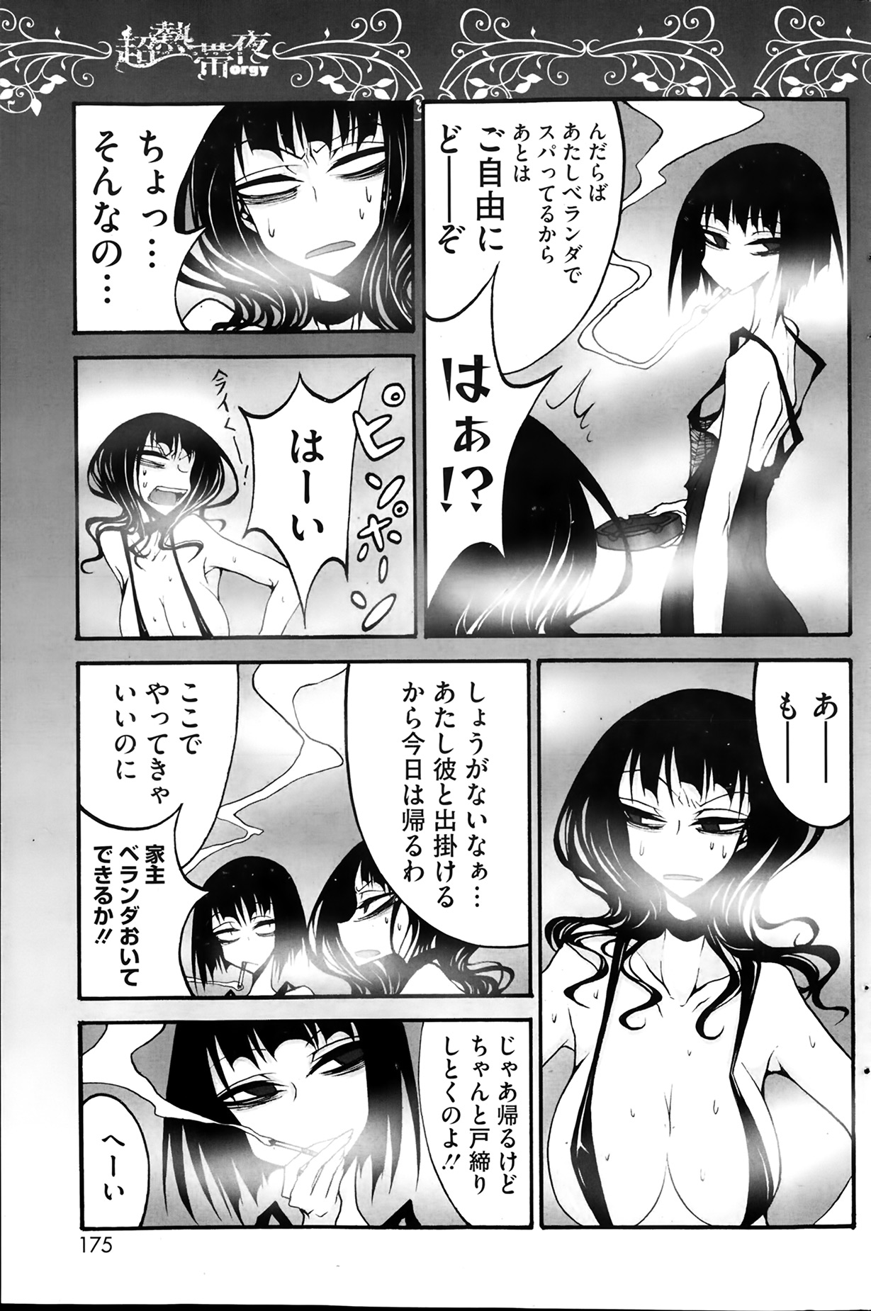 コミックホットミルク 2014年4月号