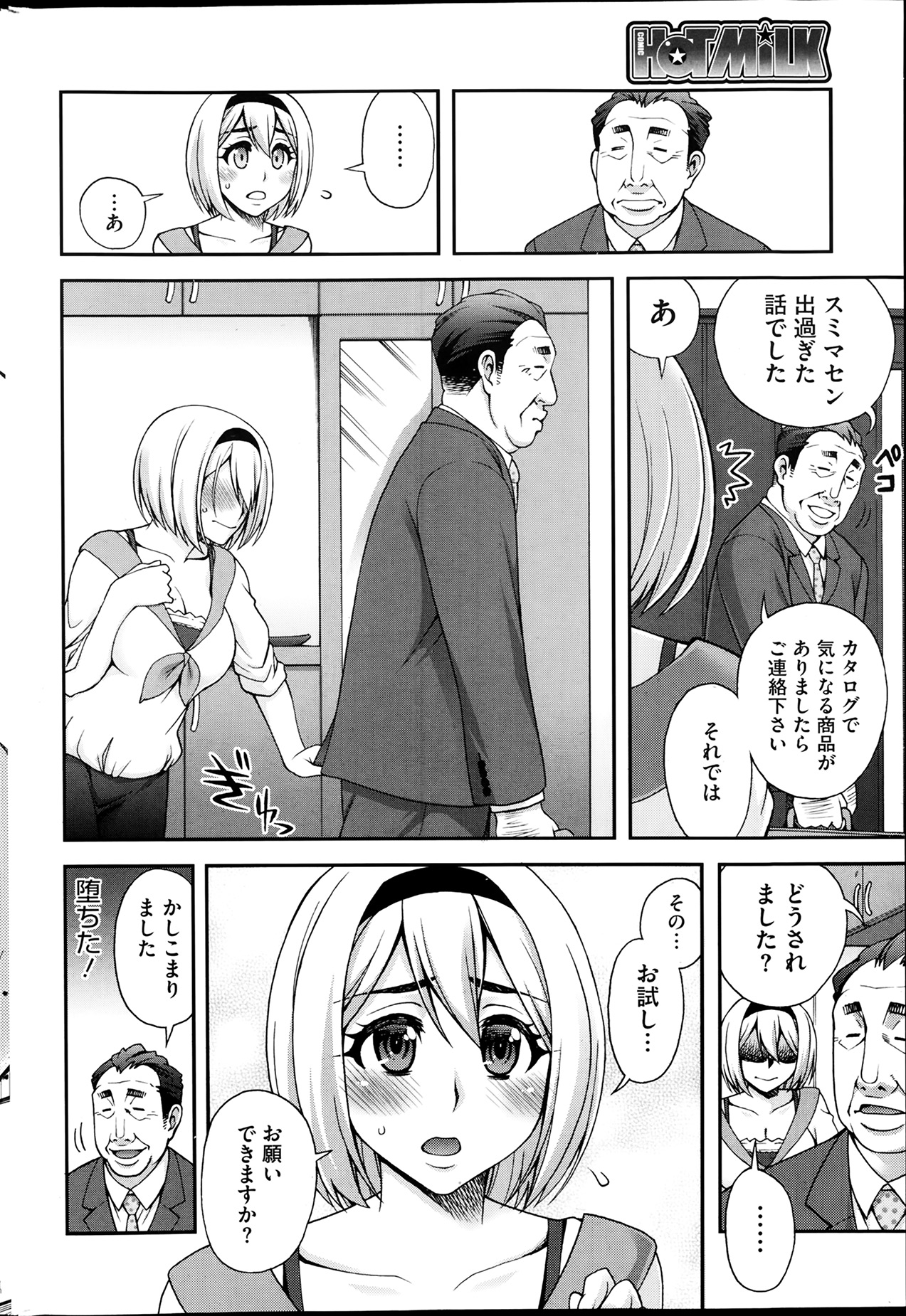 コミックホットミルク 2014年4月号