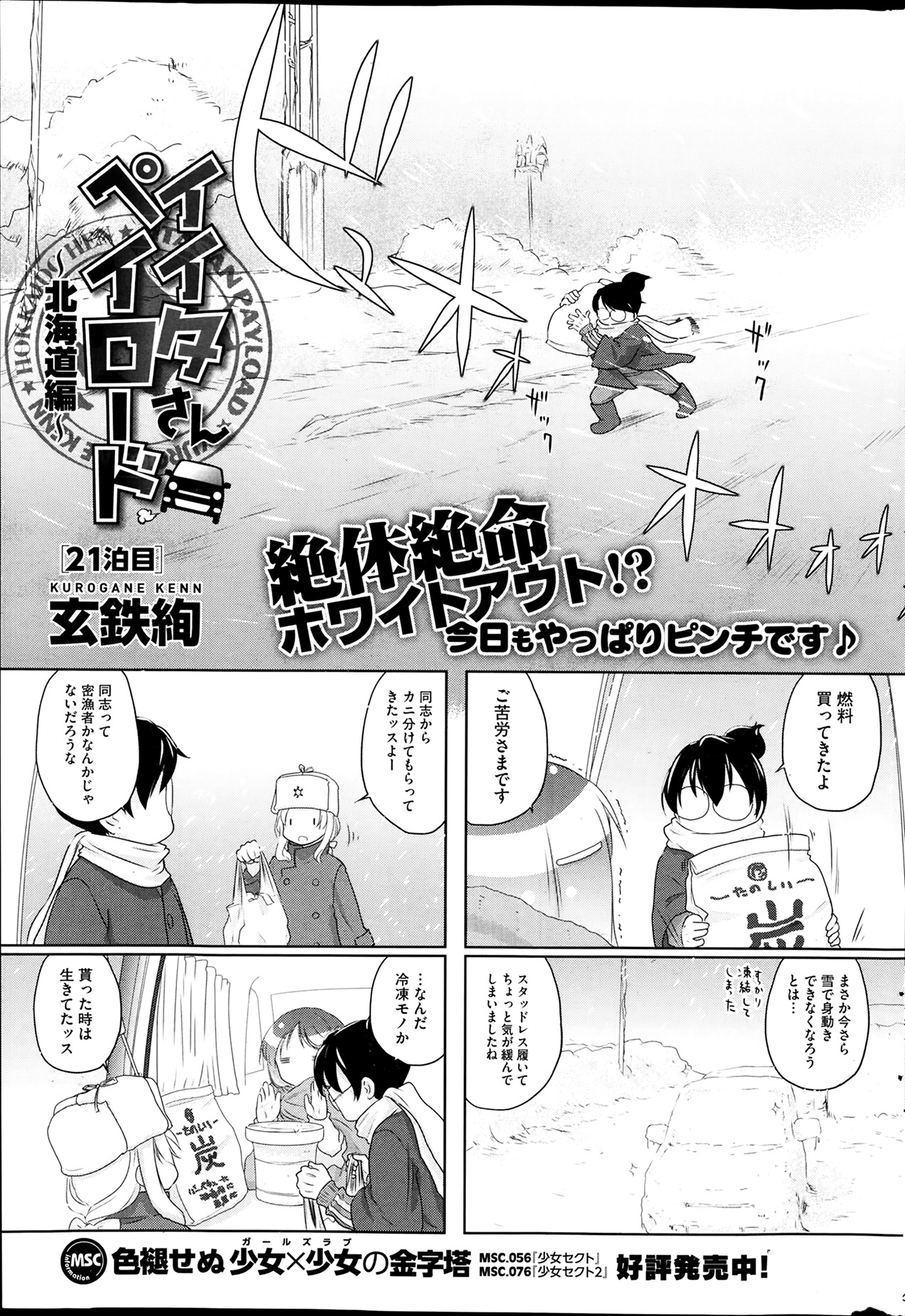コミックホットミルク 2014年4月号
