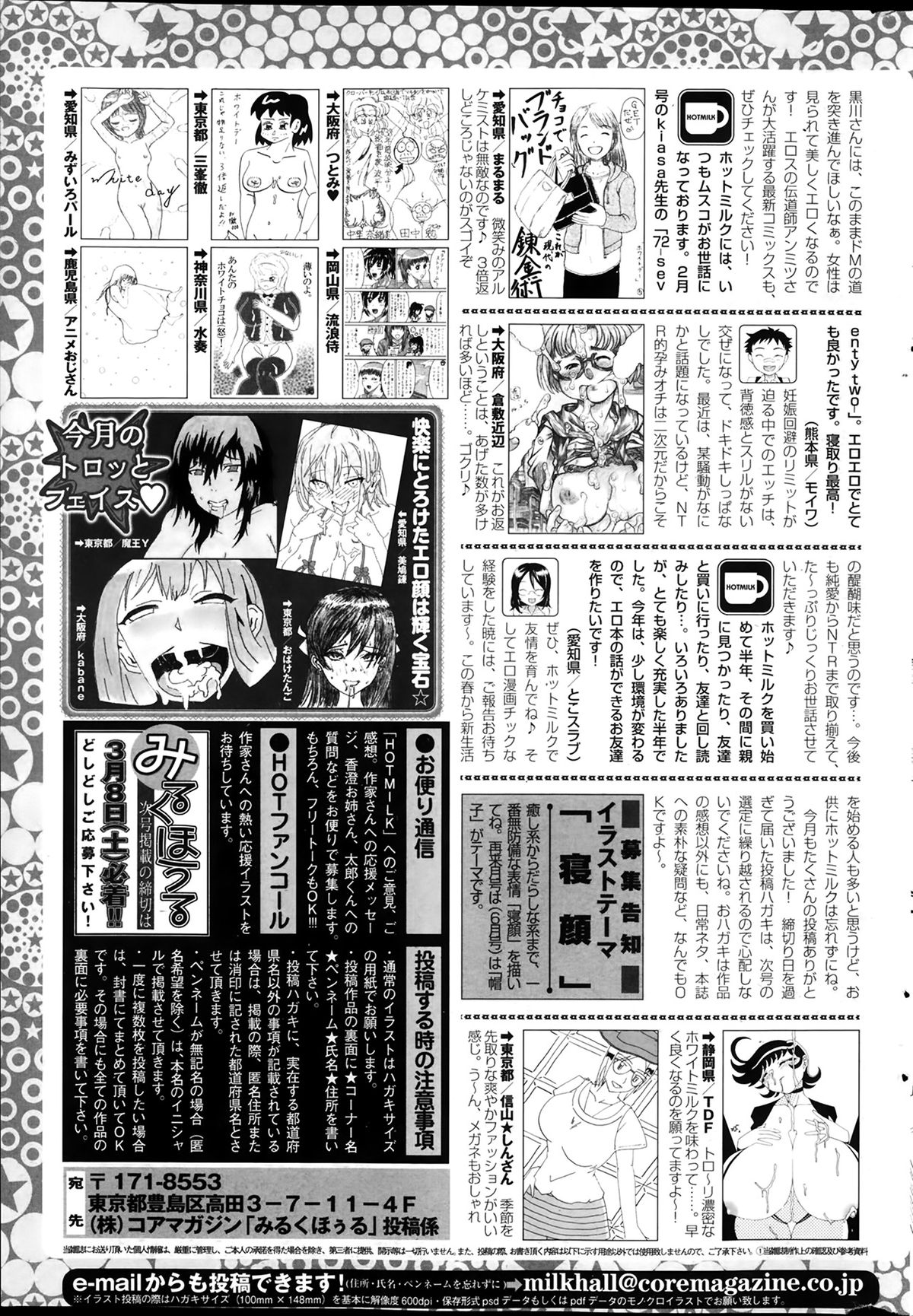 コミックホットミルク 2014年4月号