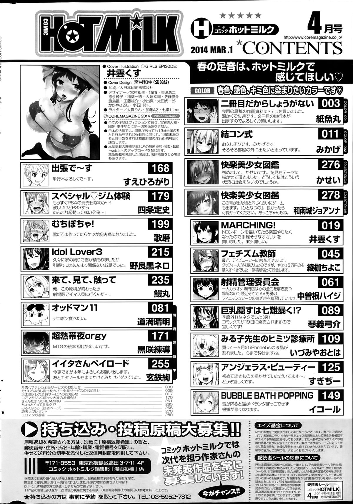 コミックホットミルク 2014年4月号