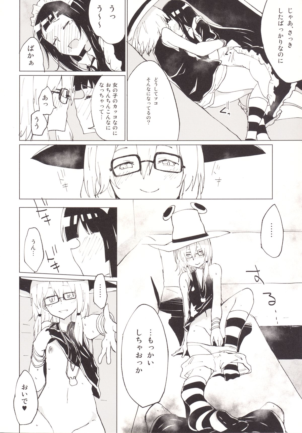 [100円外務省 (みりの)] すわガール ～すわショタ3～ (東方Project) [DL版]