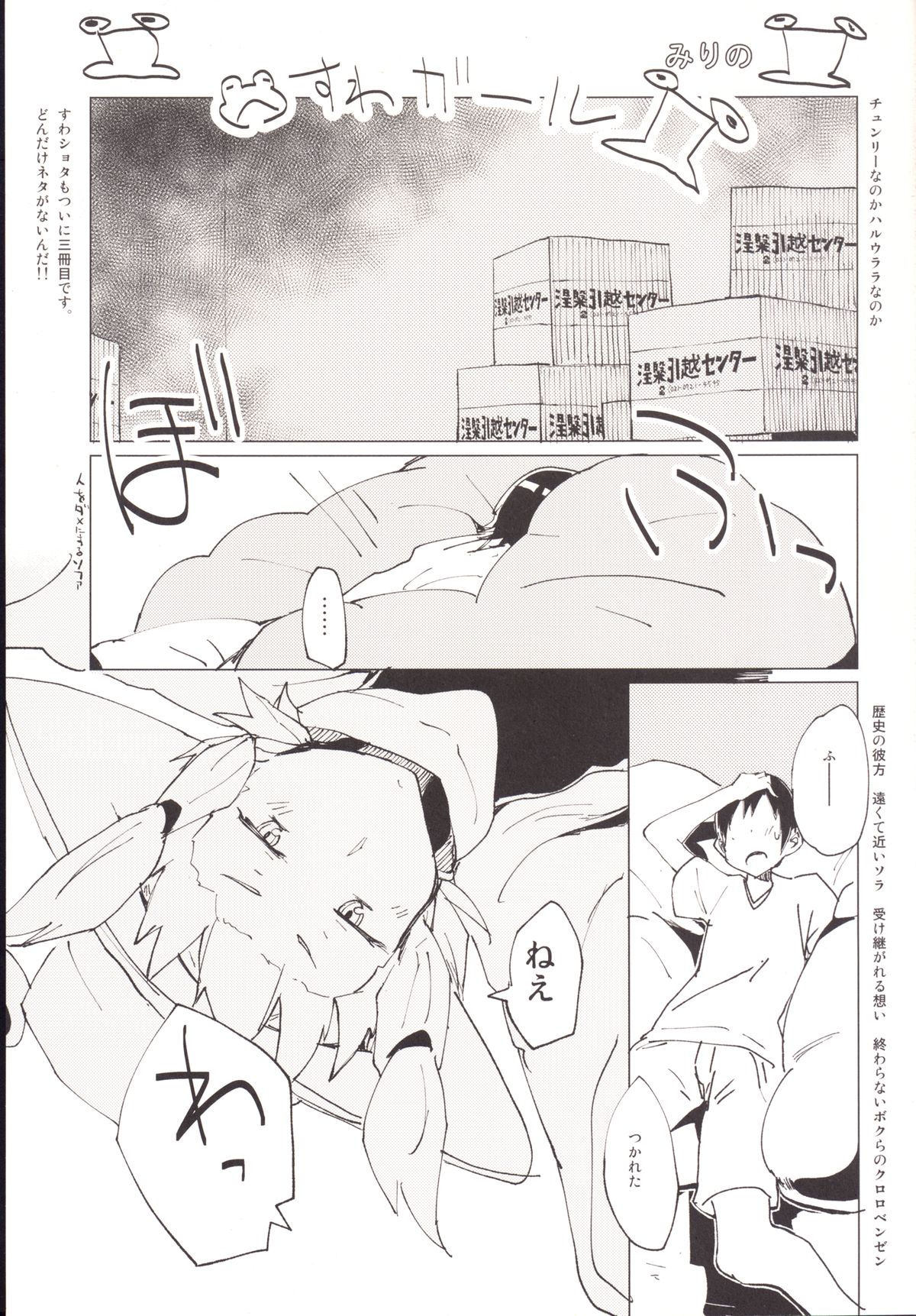 [100円外務省 (みりの)] すわガール ～すわショタ3～ (東方Project) [DL版]