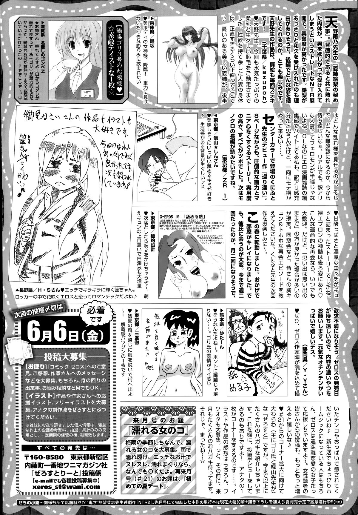 COMIC X-EROS #19