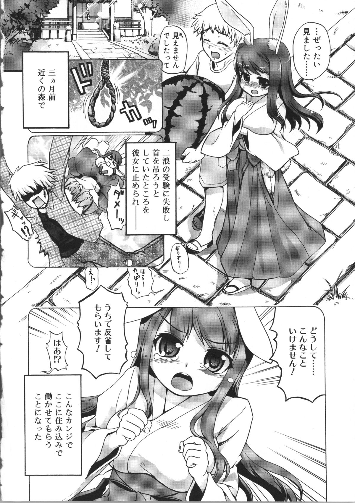 [河上康] うさみこさんと
