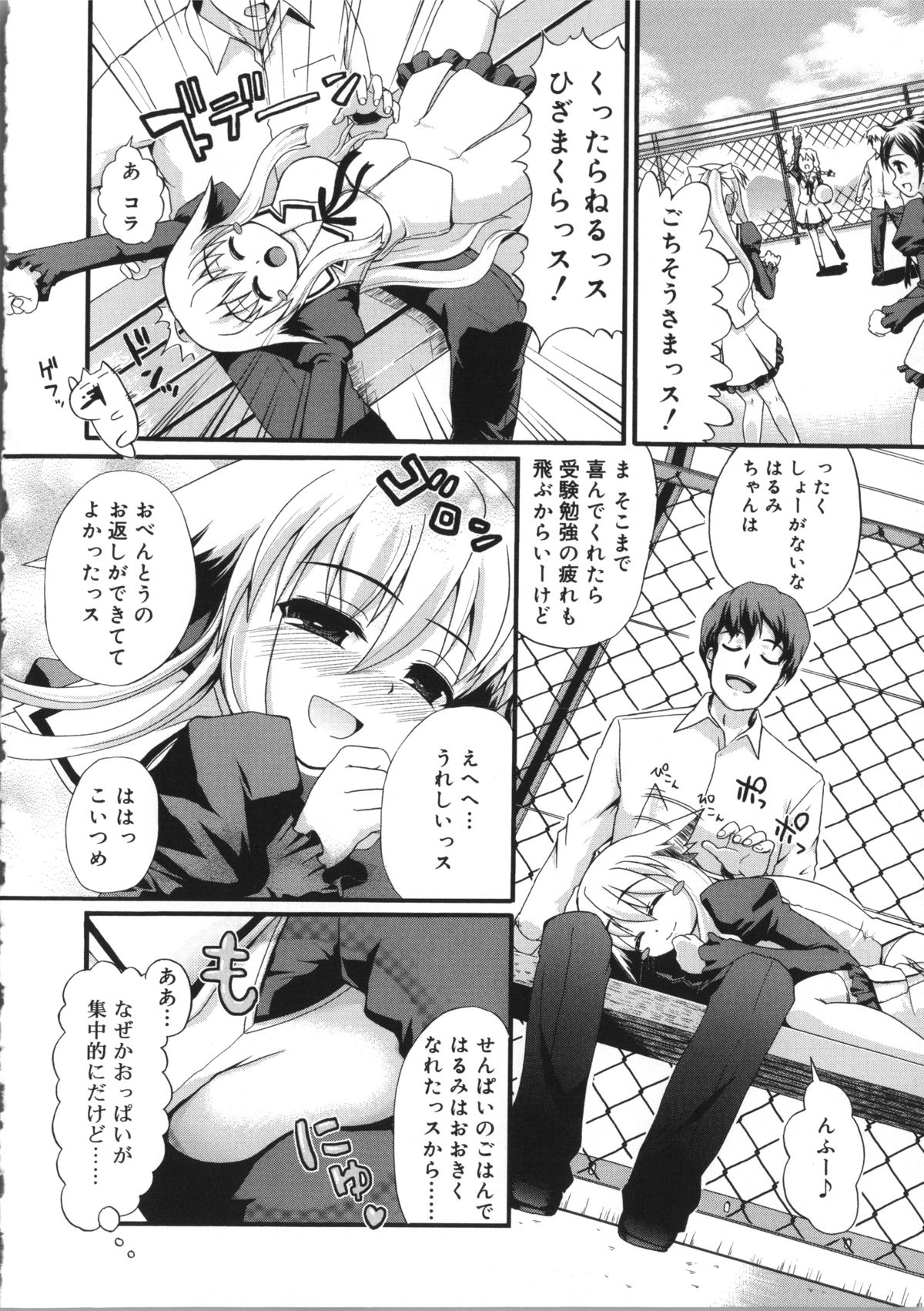 [河上康] うさみこさんと