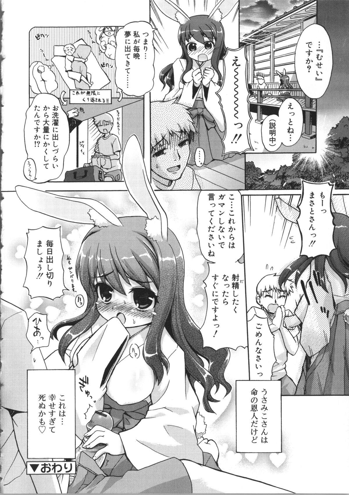 [河上康] うさみこさんと