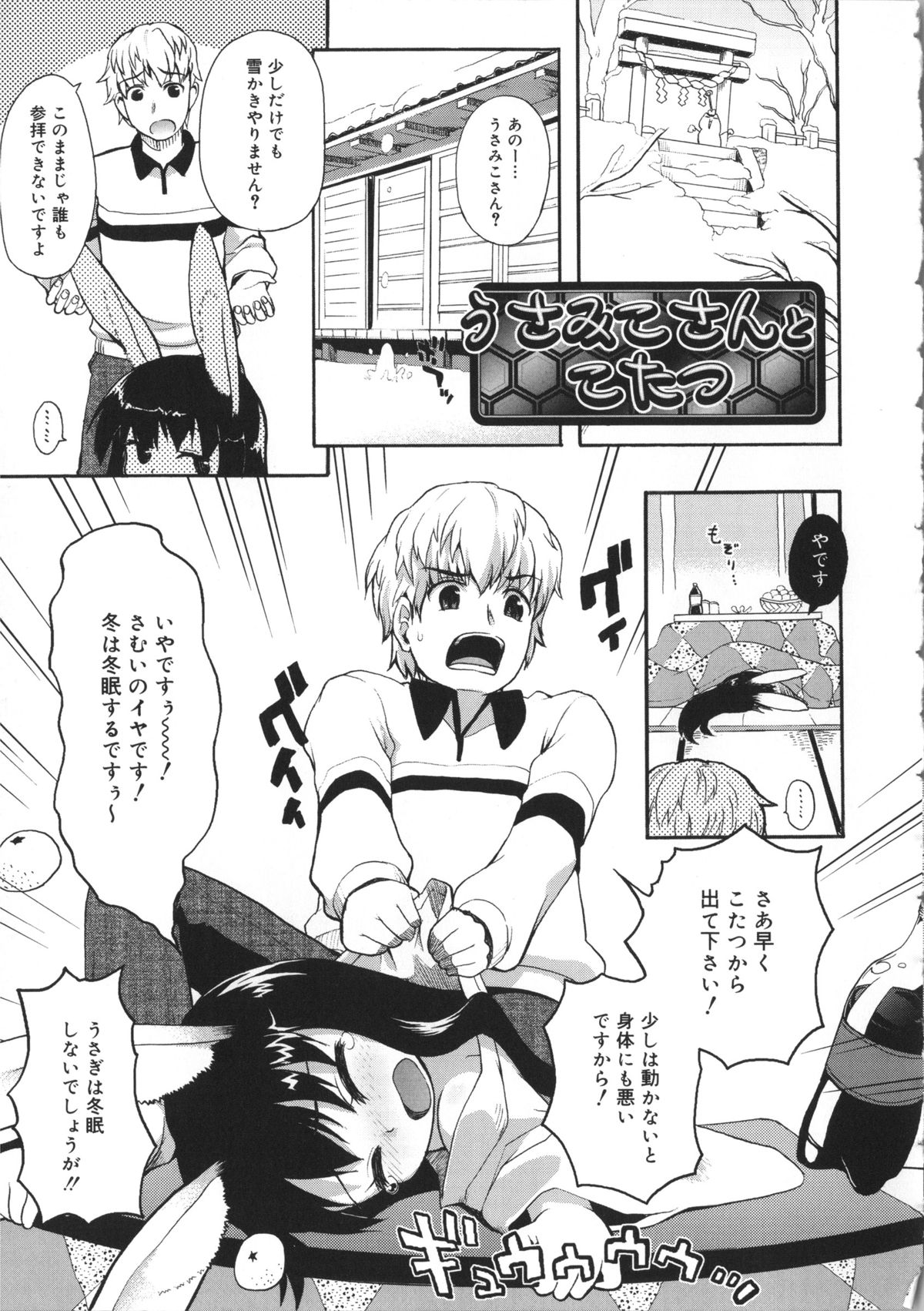 [河上康] うさみこさんと
