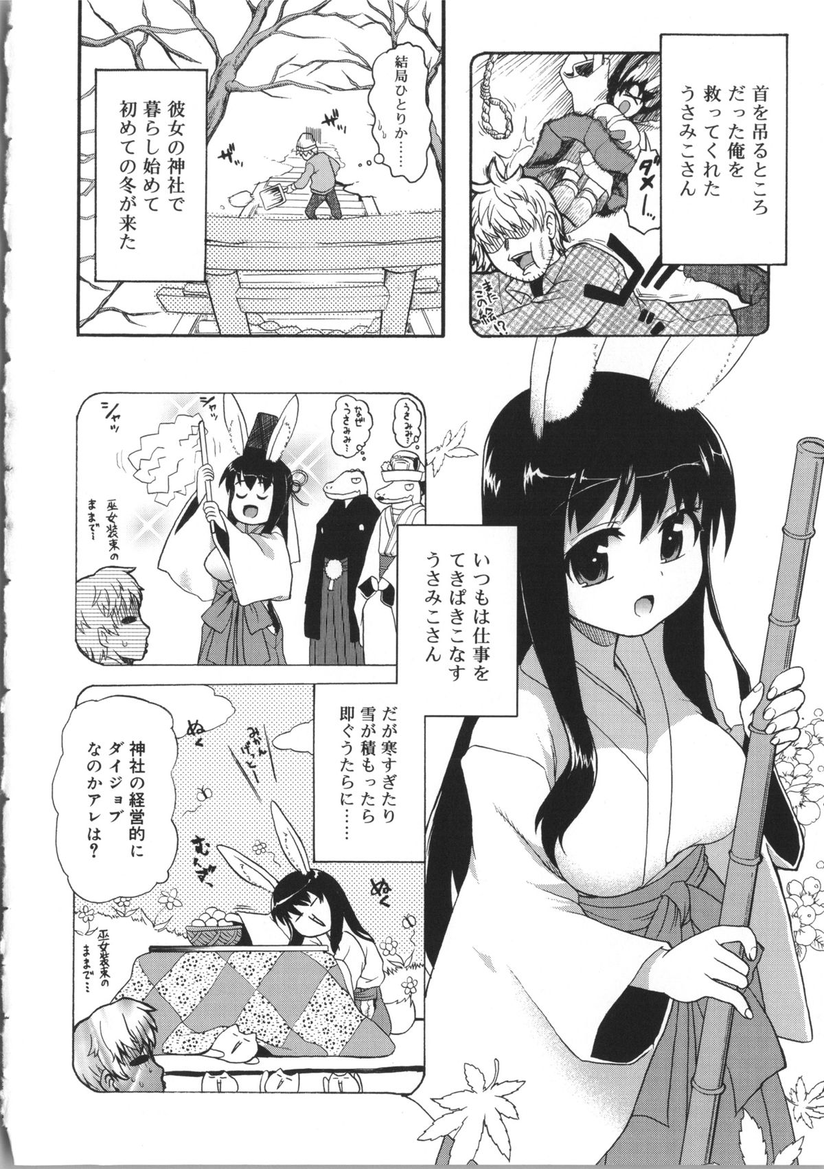 [河上康] うさみこさんと