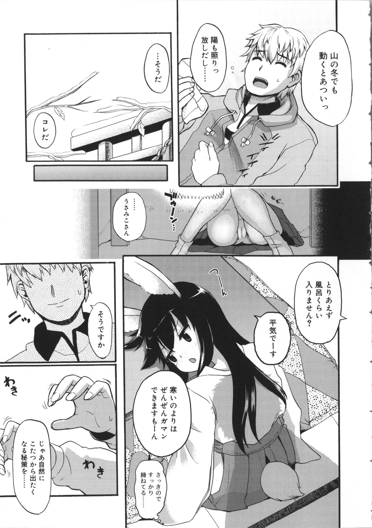 [河上康] うさみこさんと