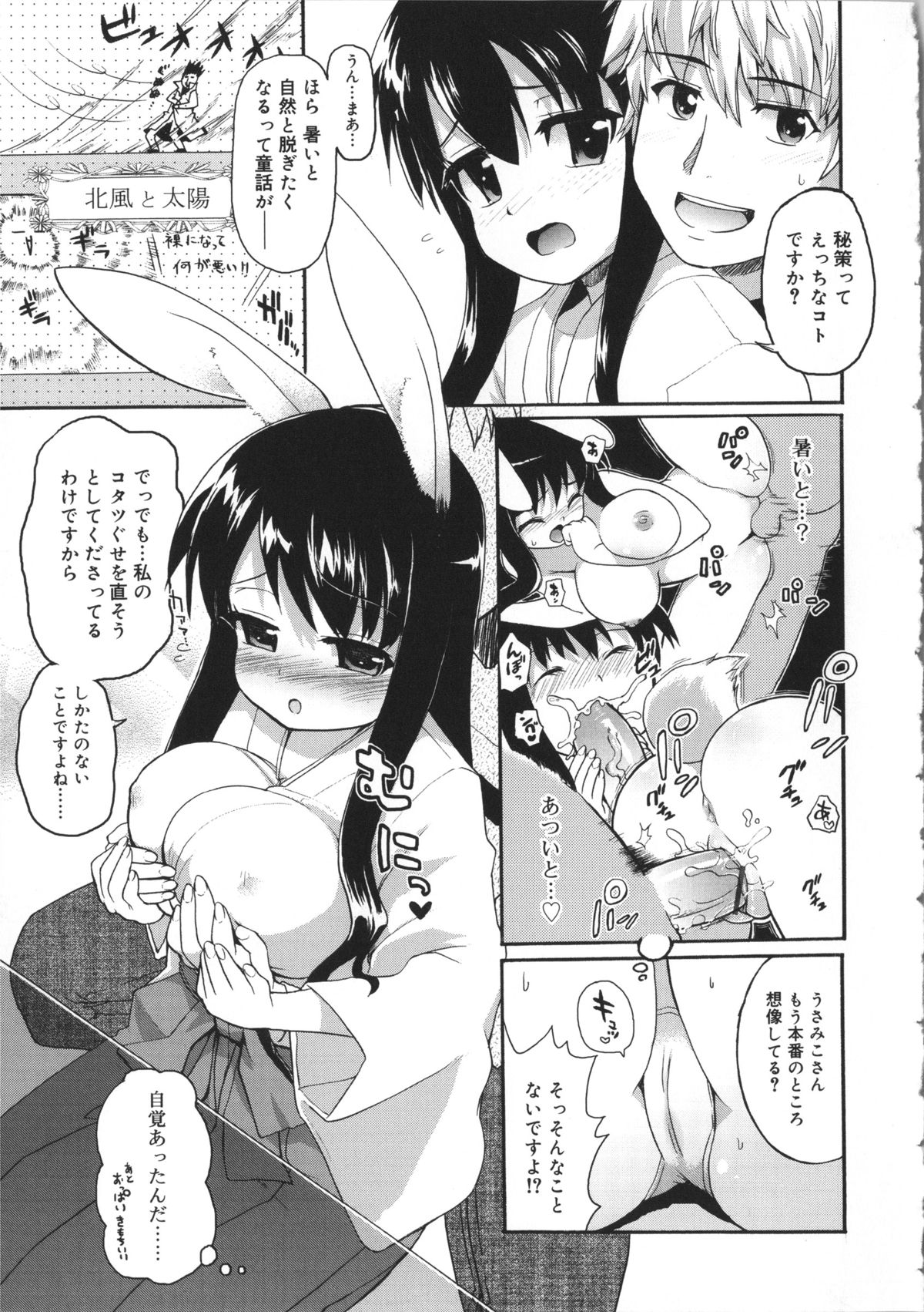 [河上康] うさみこさんと