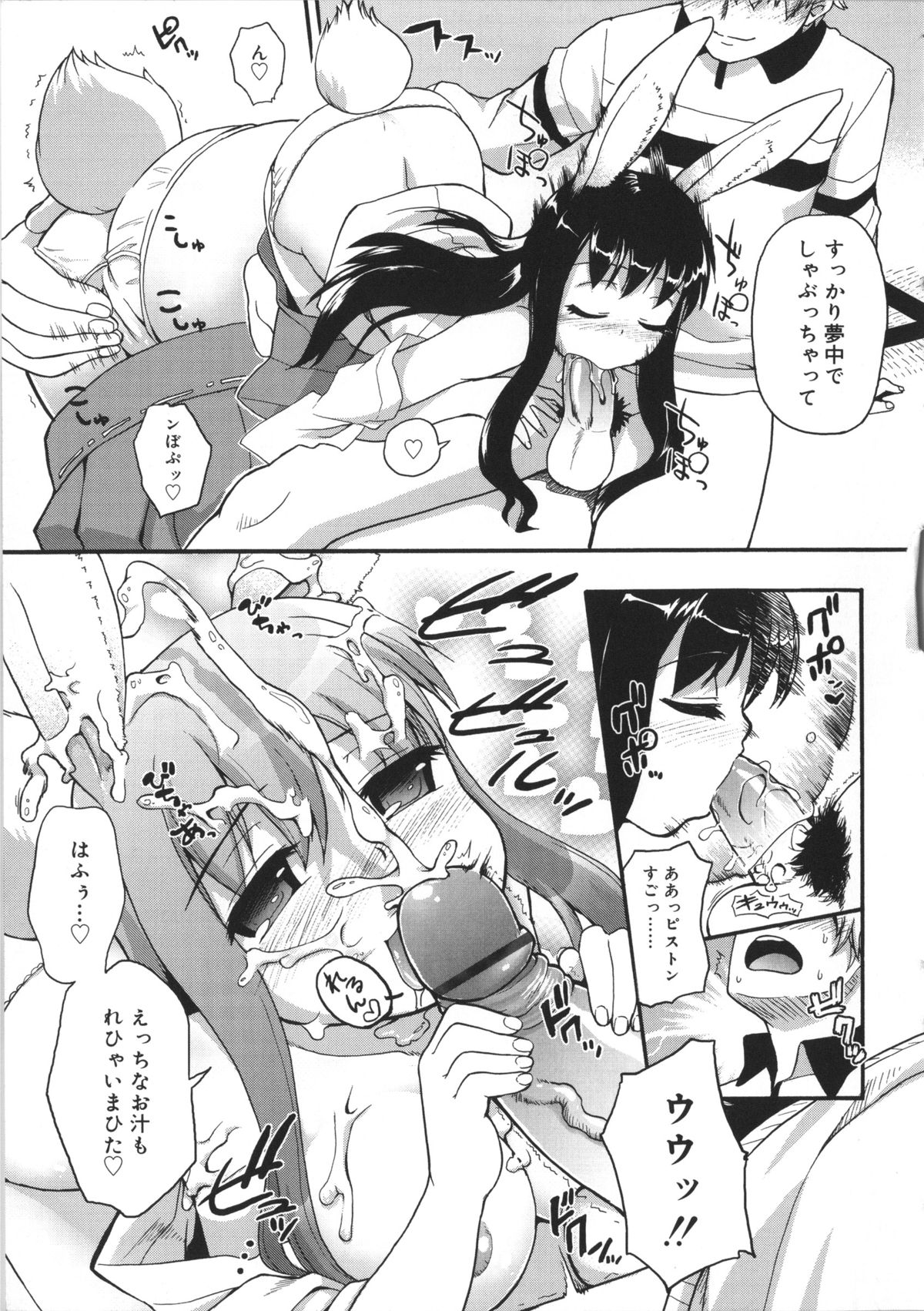 [河上康] うさみこさんと