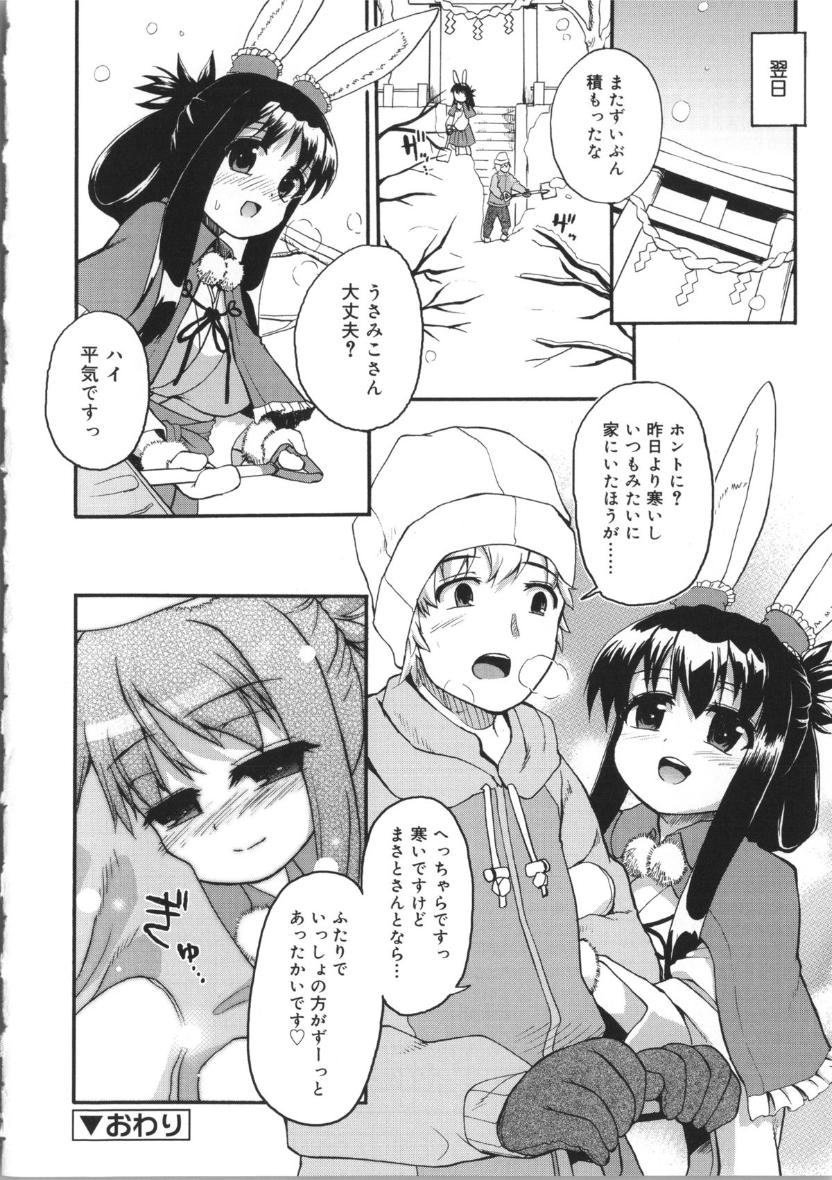 [河上康] うさみこさんと
