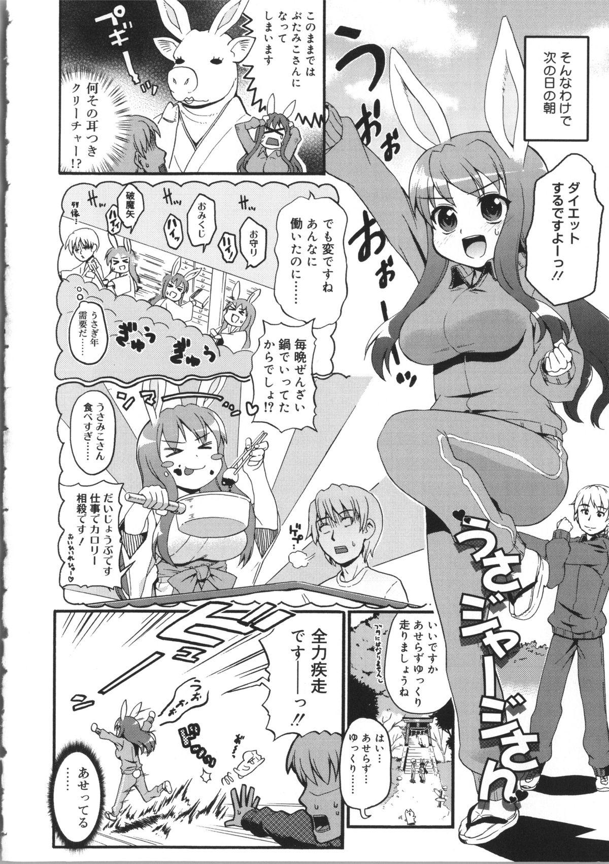 [河上康] うさみこさんと