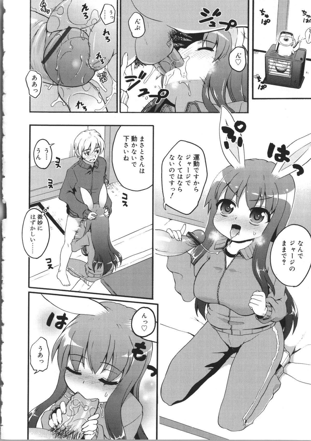 [河上康] うさみこさんと