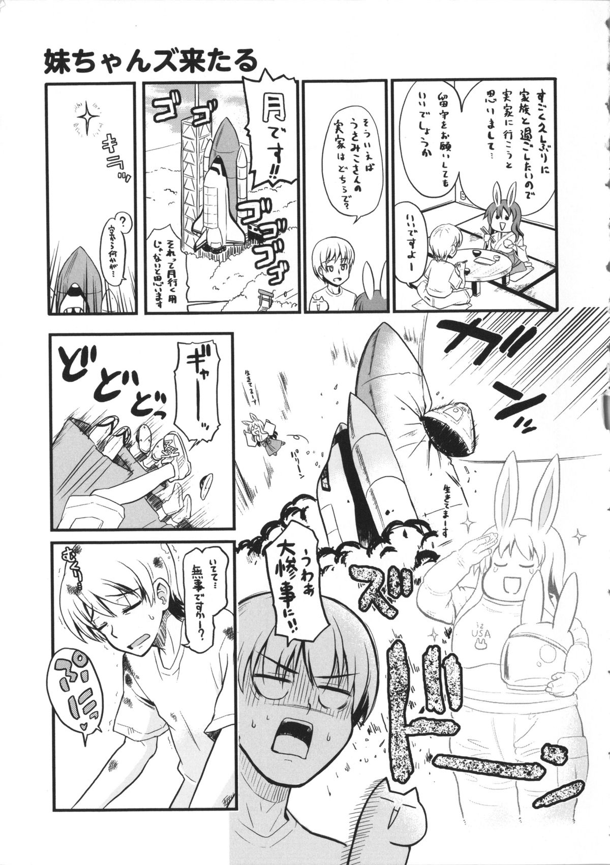 [河上康] うさみこさんと