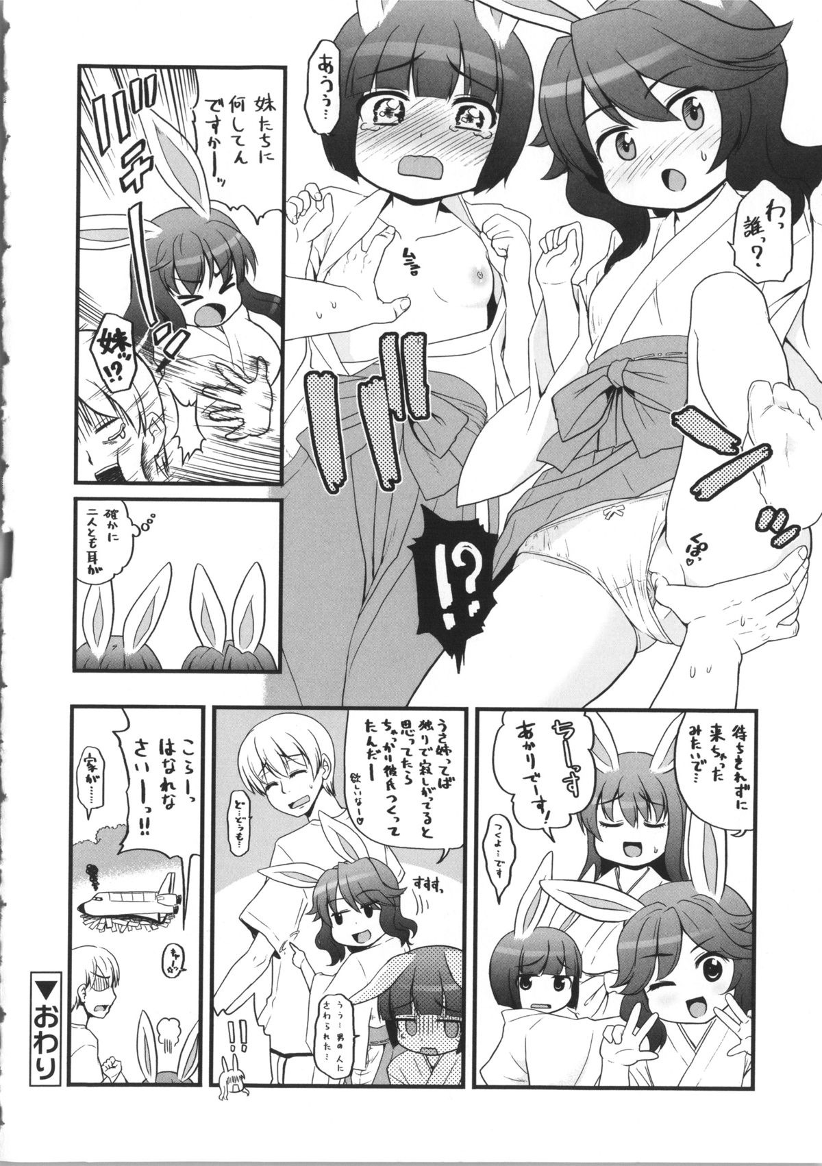 [河上康] うさみこさんと