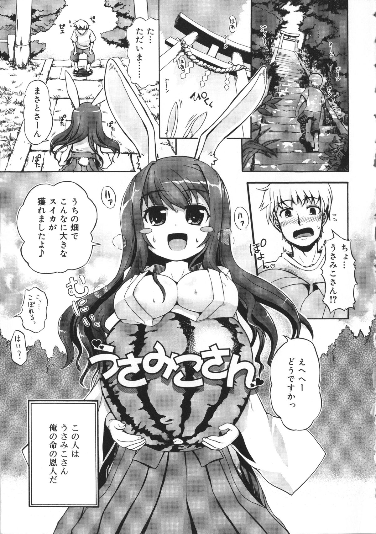 [河上康] うさみこさんと