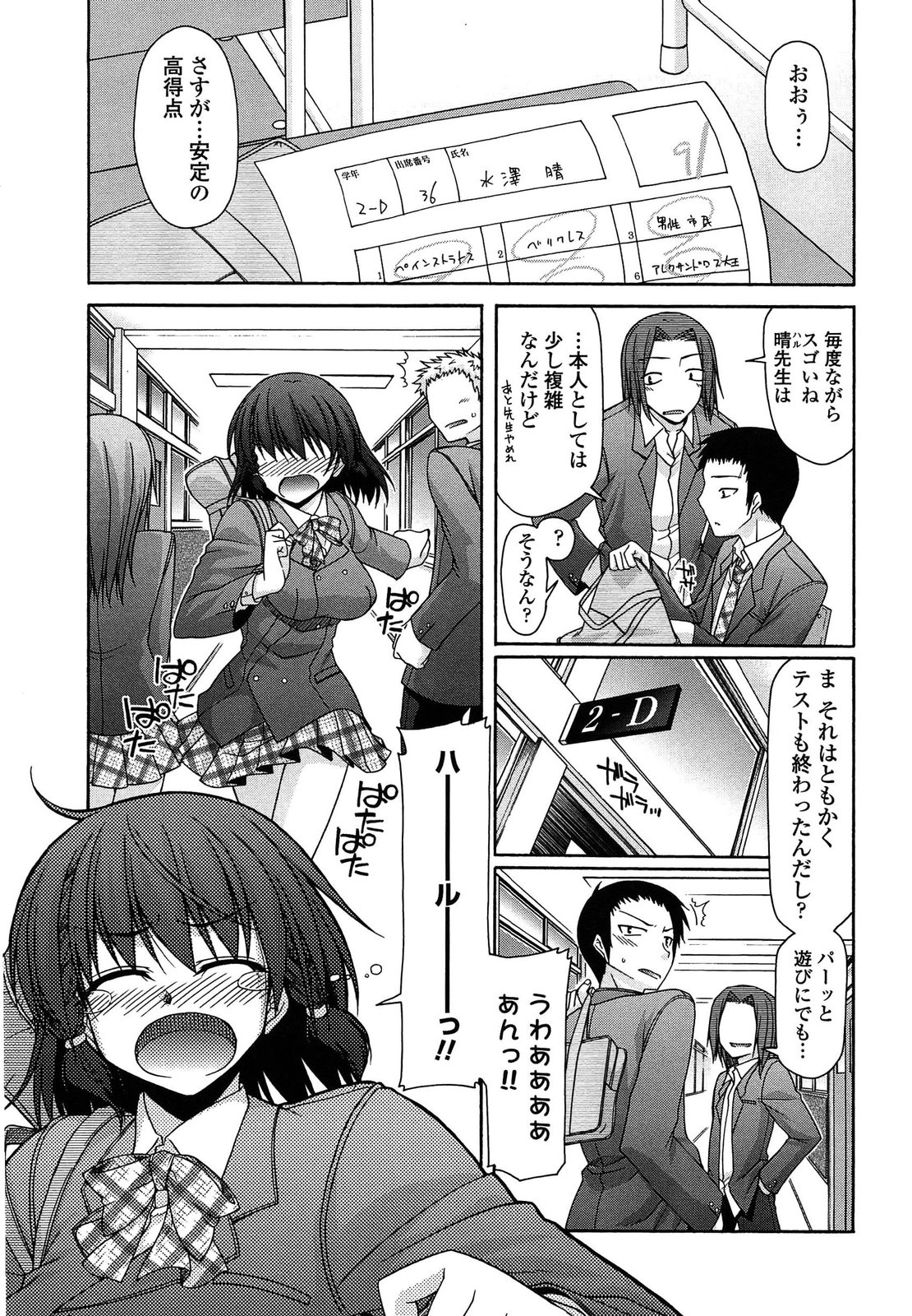 [宮社惣恭] ふぇちち!