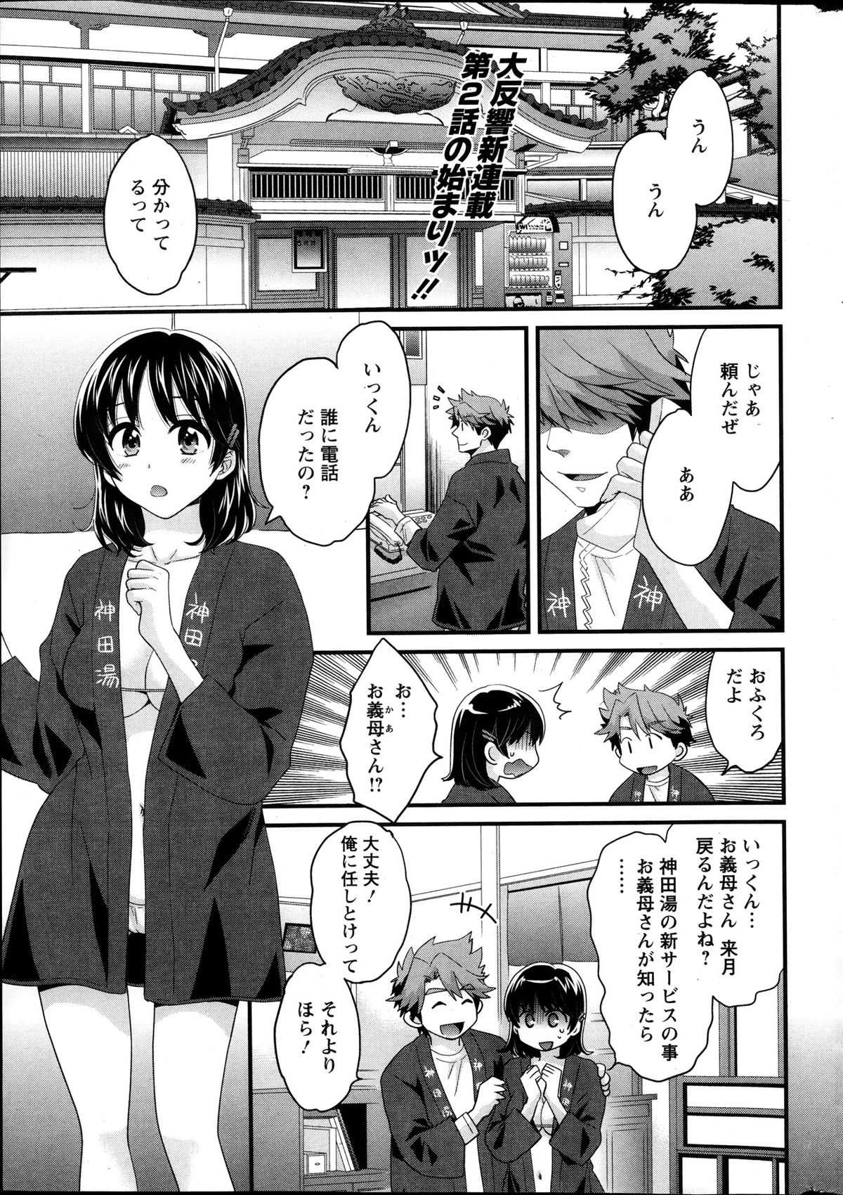 [ポン貴花田] ニーづまお背中流します 第1-6話