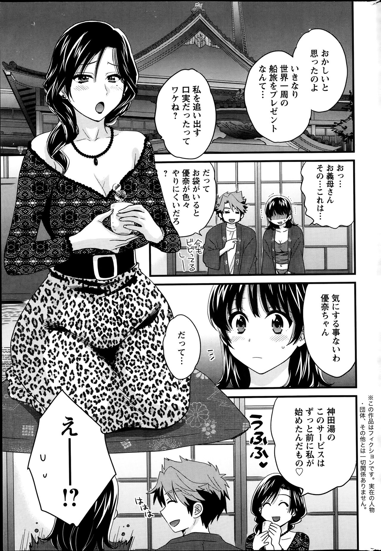 [ポン貴花田] ニーづまお背中流します 第1-6話